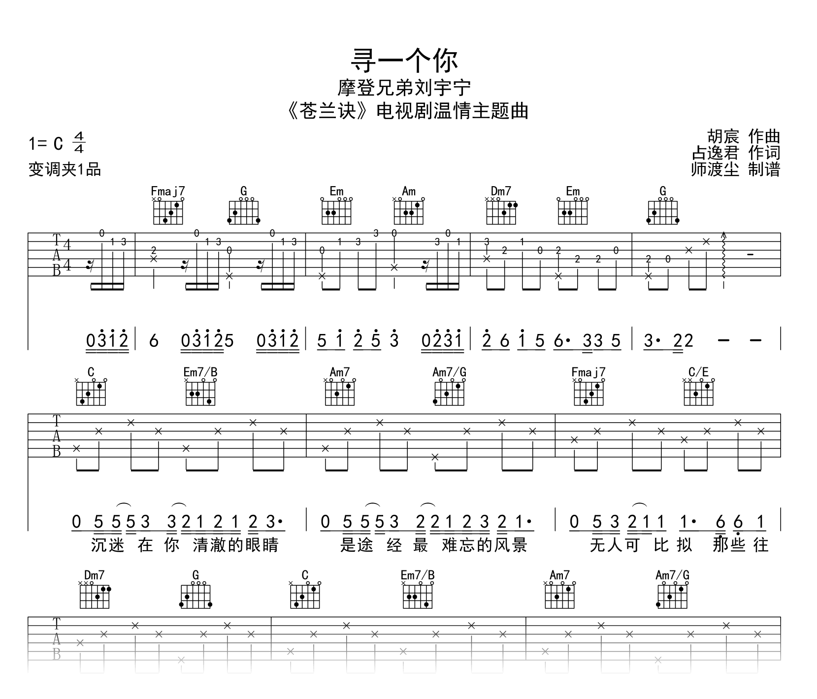 刘宇宁《寻一个你》吉他谱-吉他帮