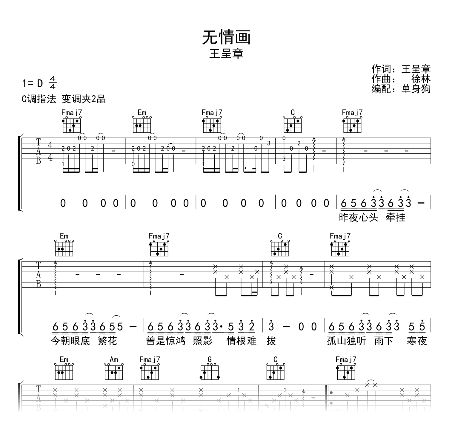 王呈章《无情画》吉他谱-吉他帮