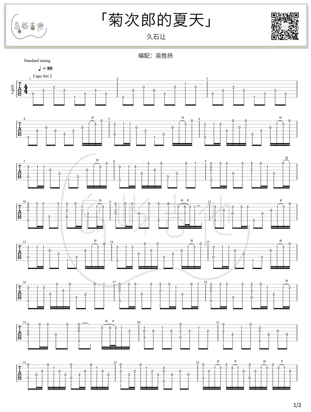 菊次郎的夏天《summer》指弹吉他谱-吉他帮-1