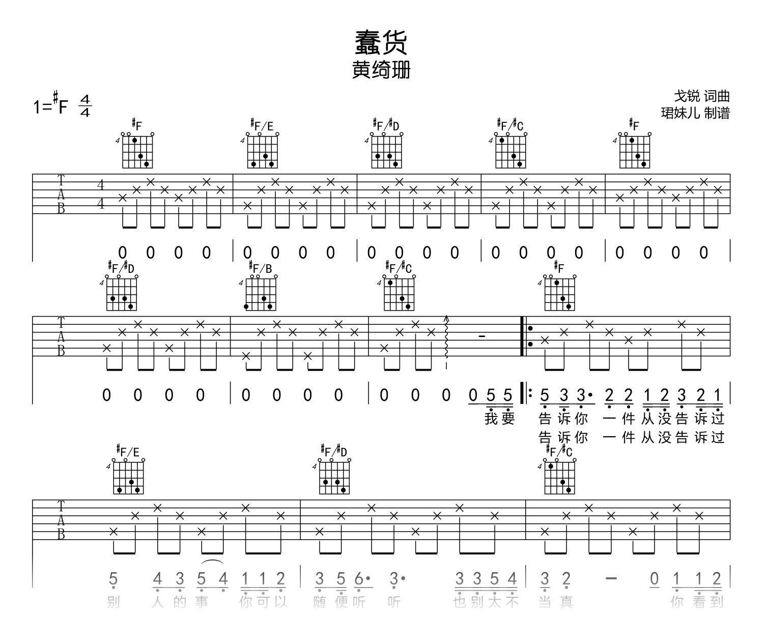 黄绮珊《蠢货》吉他谱-吉他帮