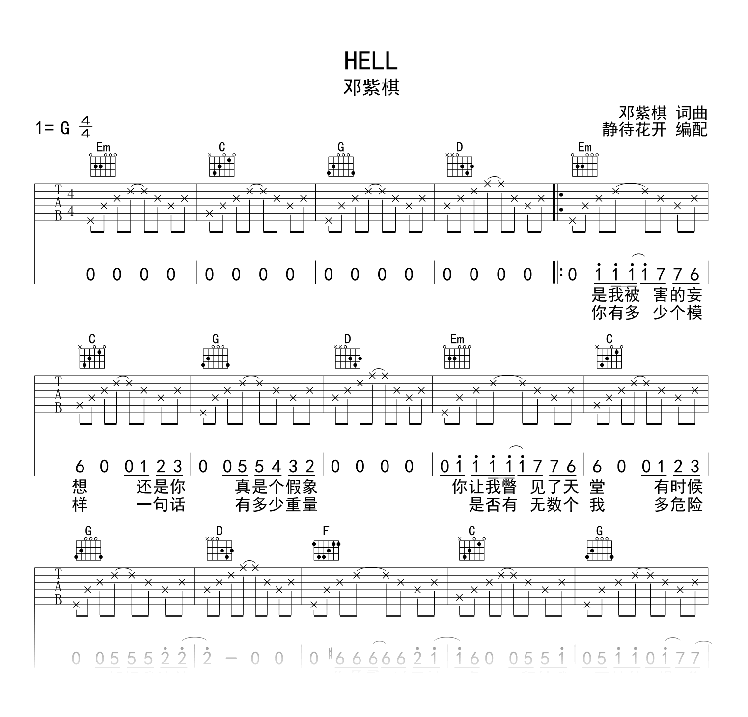 邓紫棋《HELL》吉他谱-吉他帮