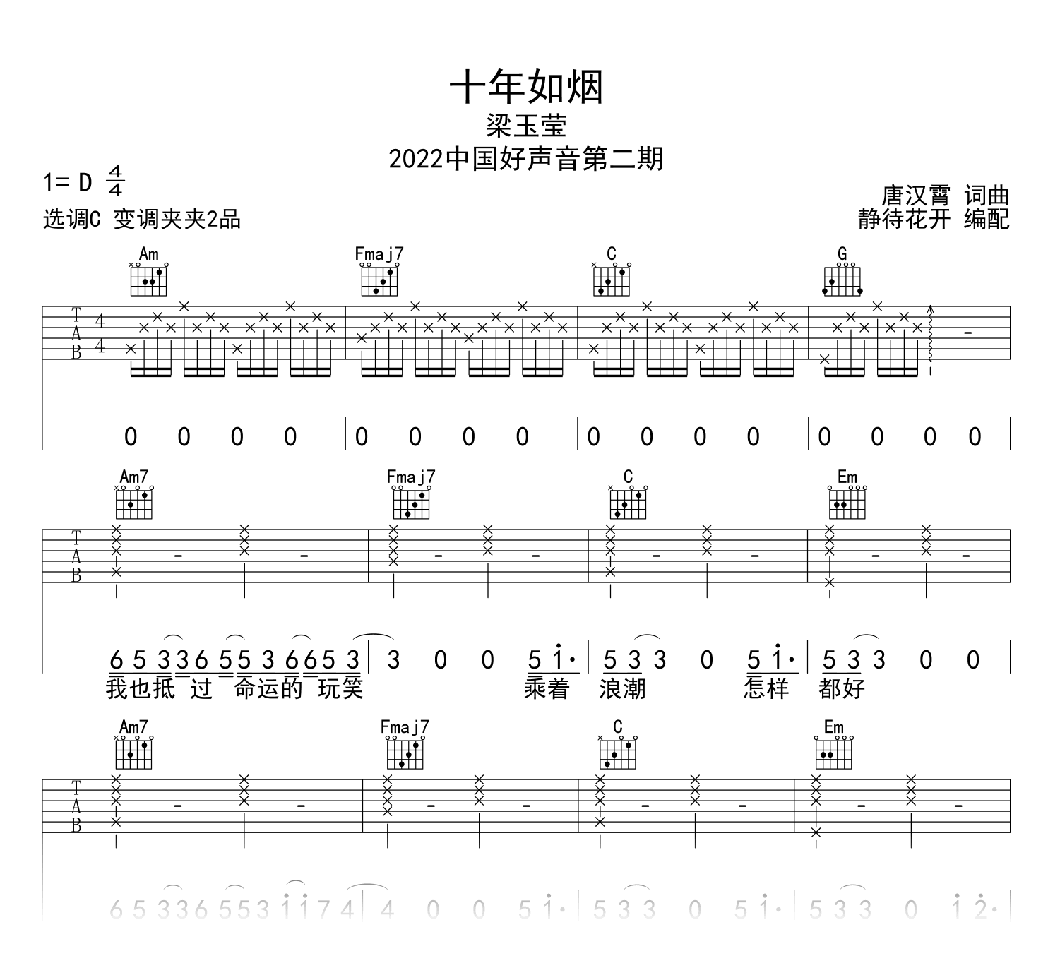 中国好声音梁玉莹《十年如烟》吉他谱-吉他帮