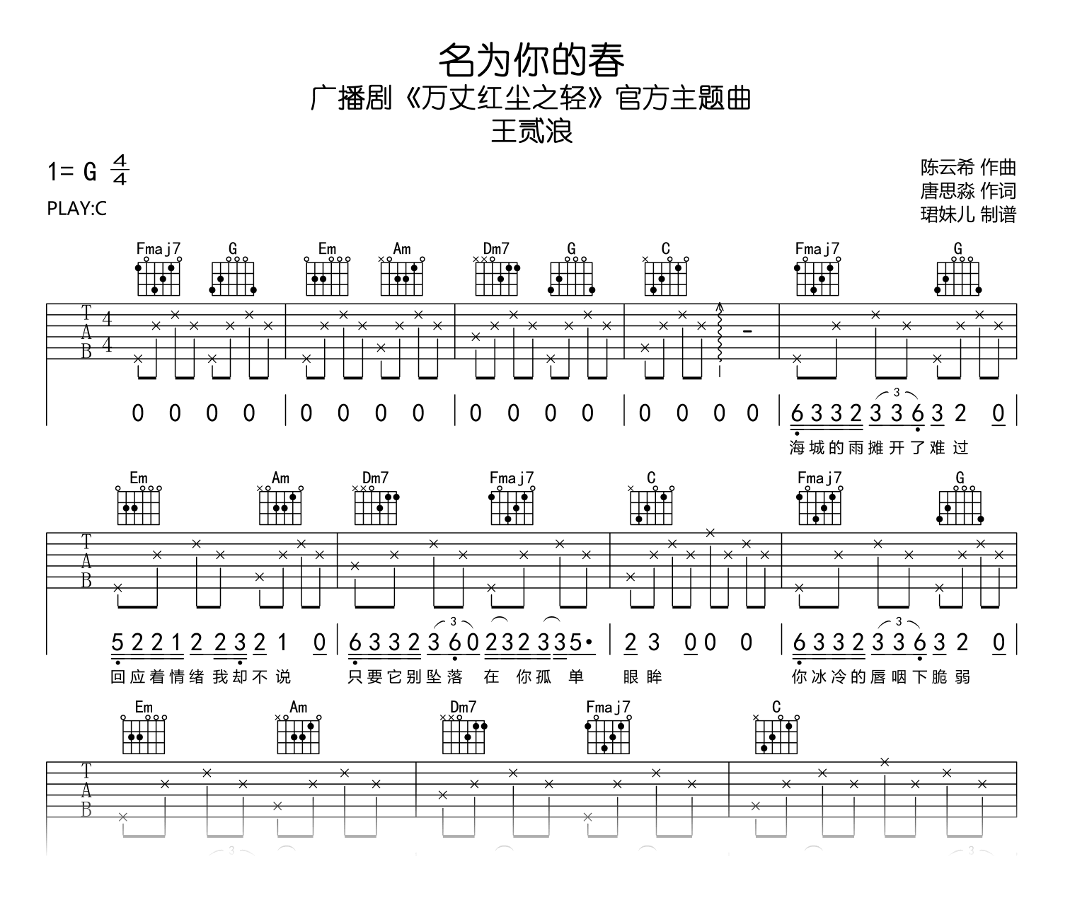 王贰浪《名为你的春》吉他谱-万丈红尘之轻-吉他帮