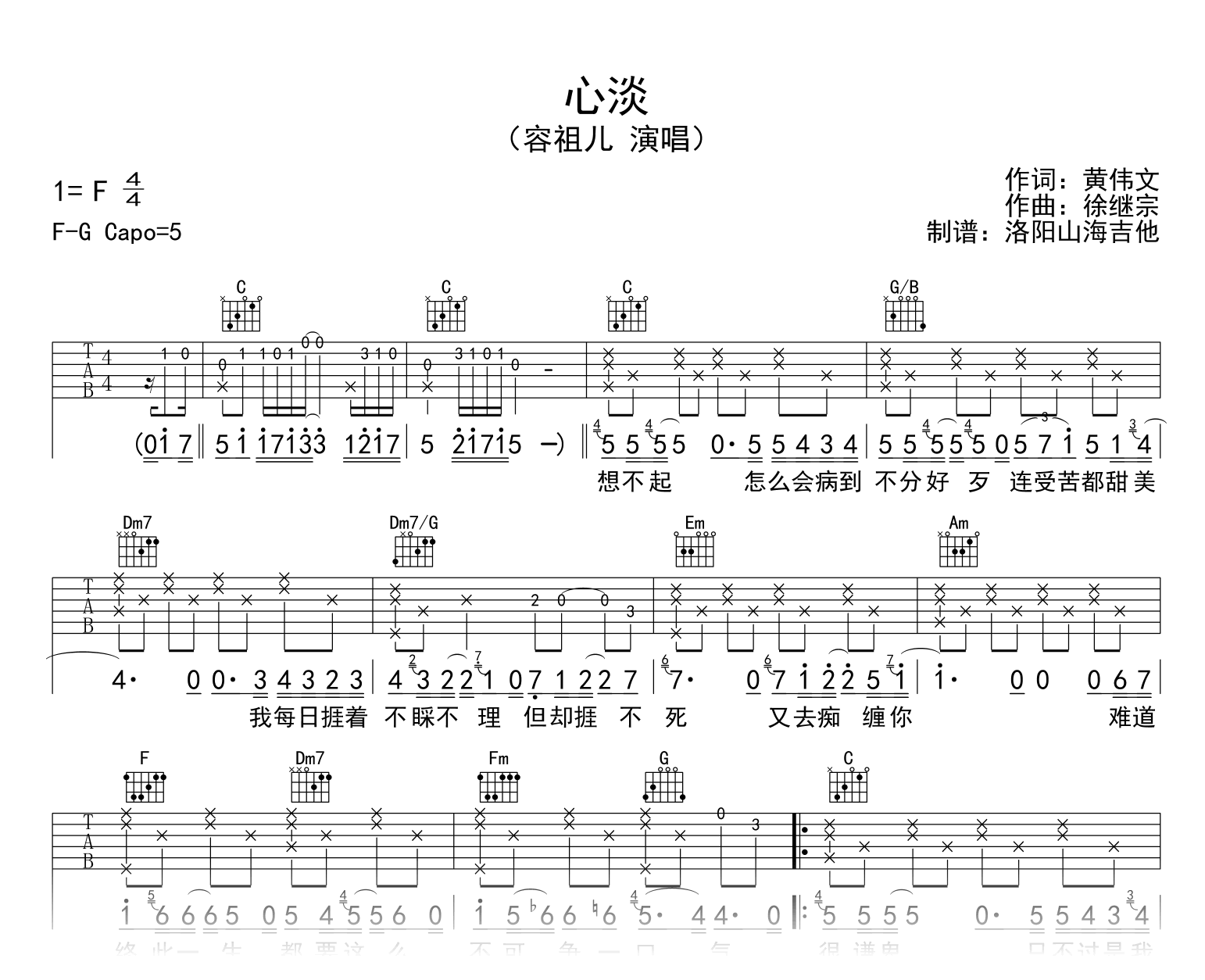 容祖儿《心淡》吉他谱-吉他帮