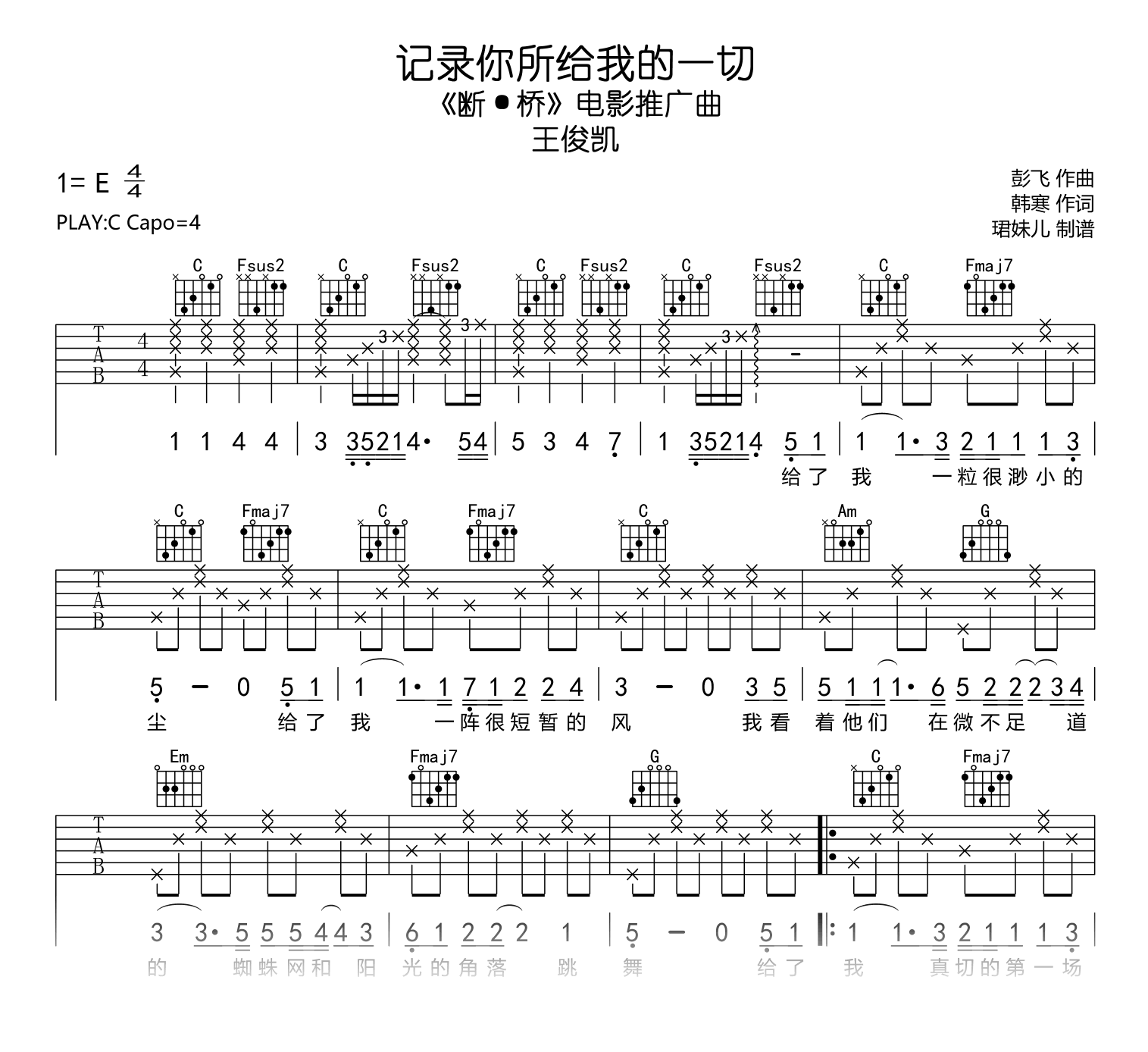 我的吉他谱_王俊凯_C调弹唱62%单曲版 - 吉他世界