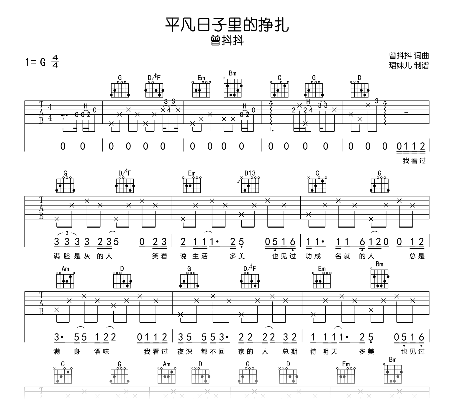 平凡日子里的挣扎吉他谱-曾抖抖-吉他帮