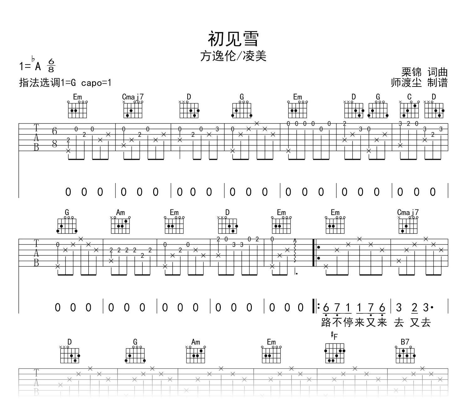 初见雪吉他谱_方逸伦/凌美仕_G调弹唱六线谱