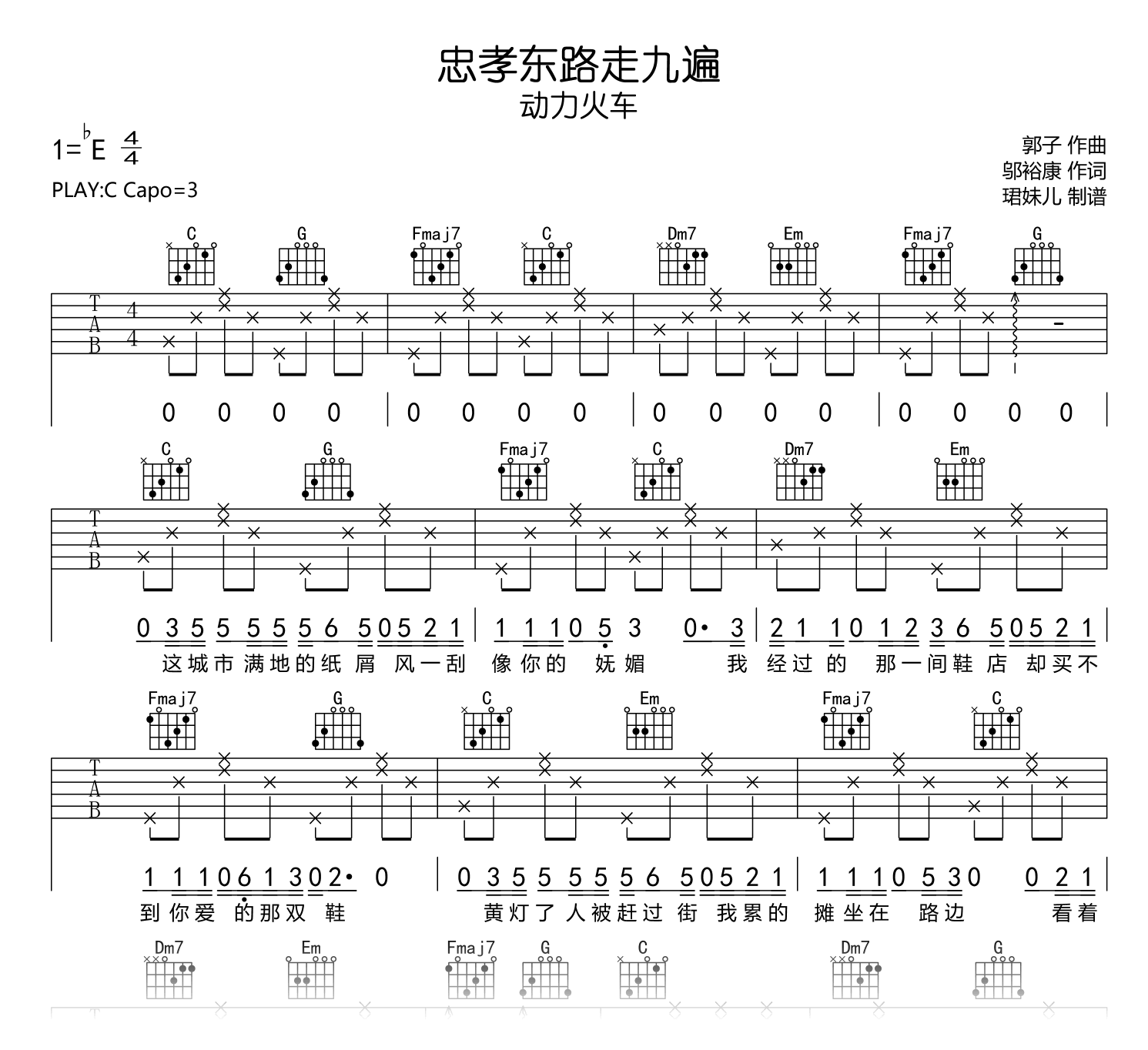 忠孝东路走九遍吉他谱-弹唱谱-c调-虫虫吉他