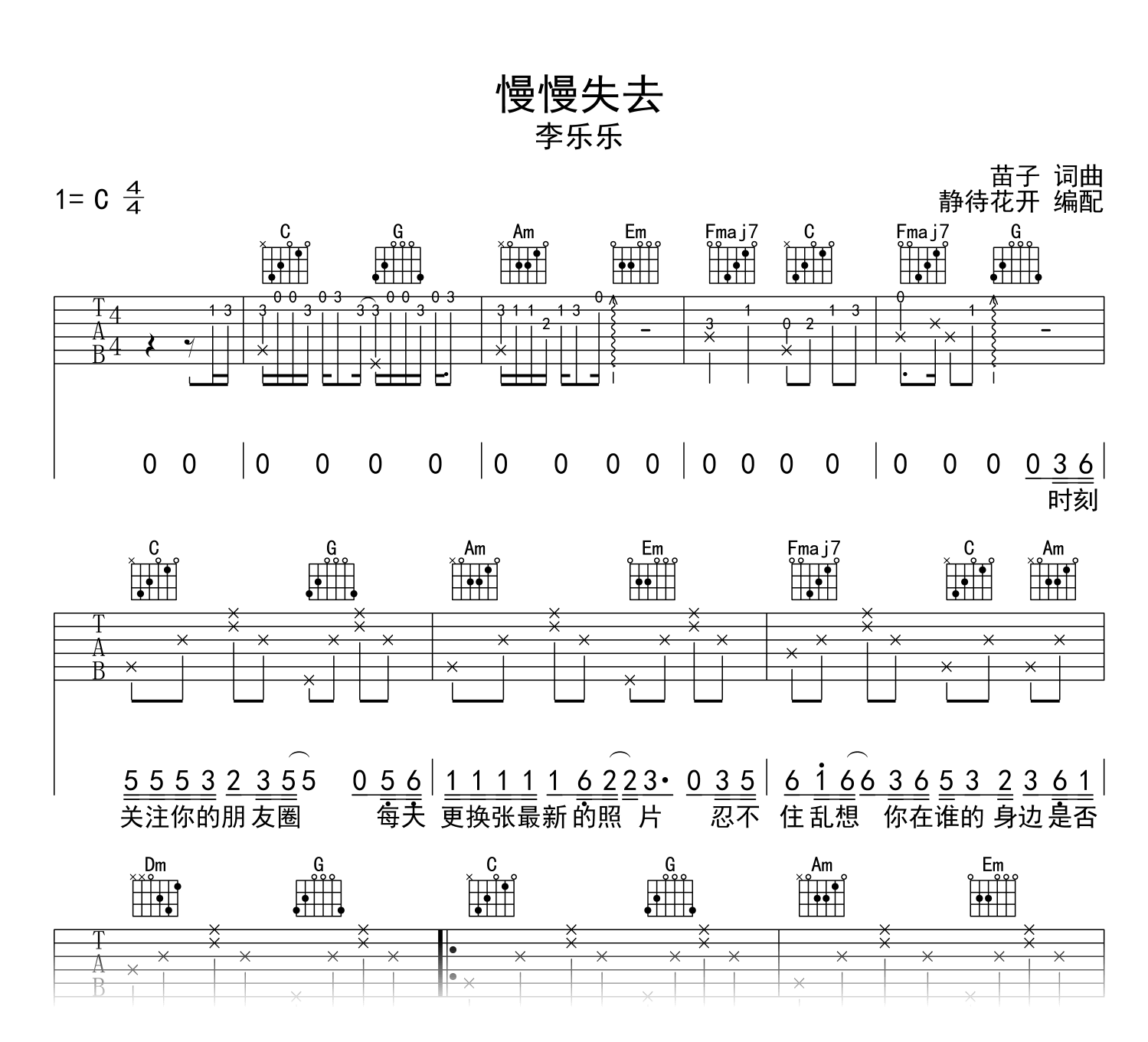 慢慢失去吉他谱-李乐乐-吉他帮