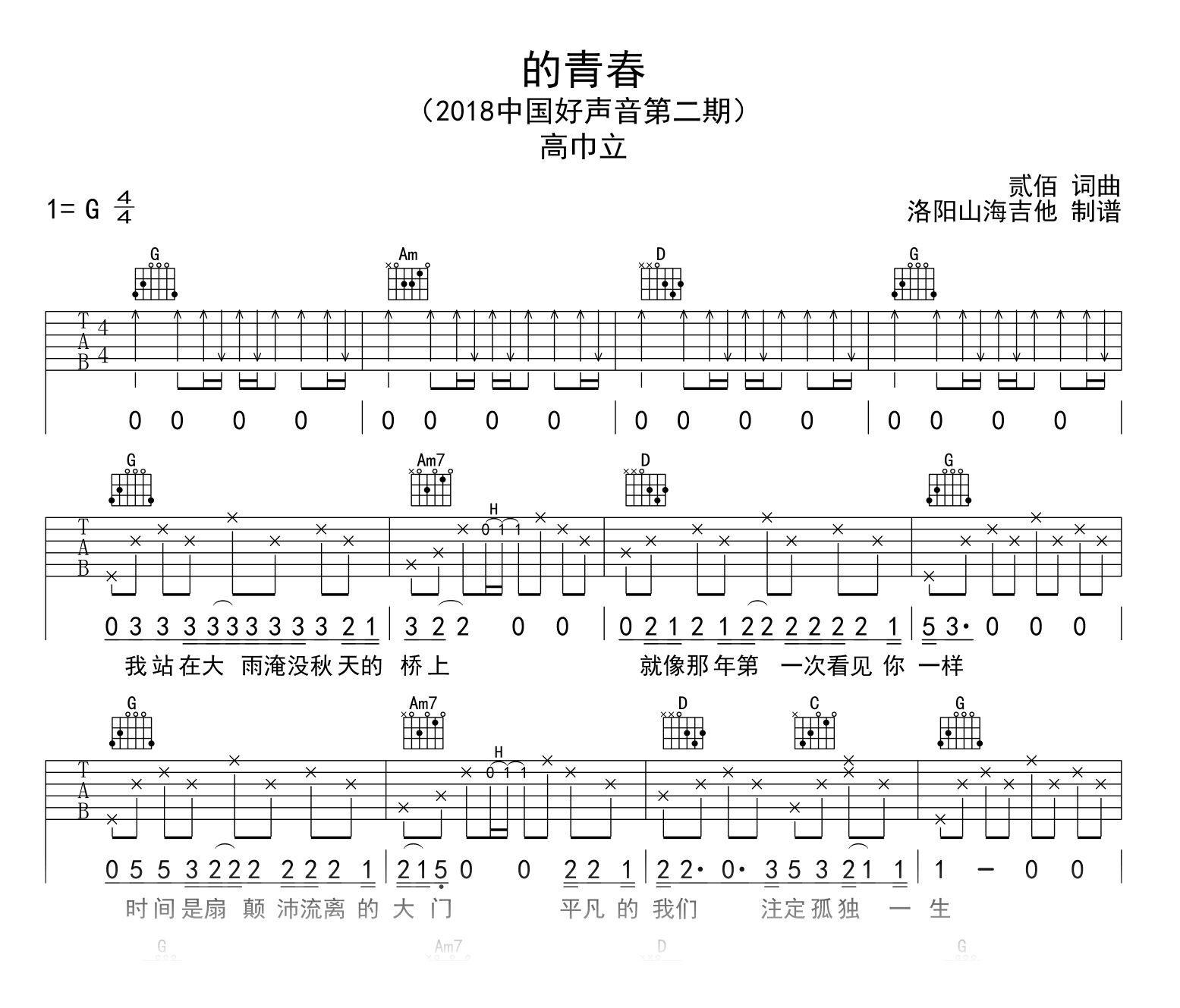 高巾立《的青春》吉他谱-吉他帮