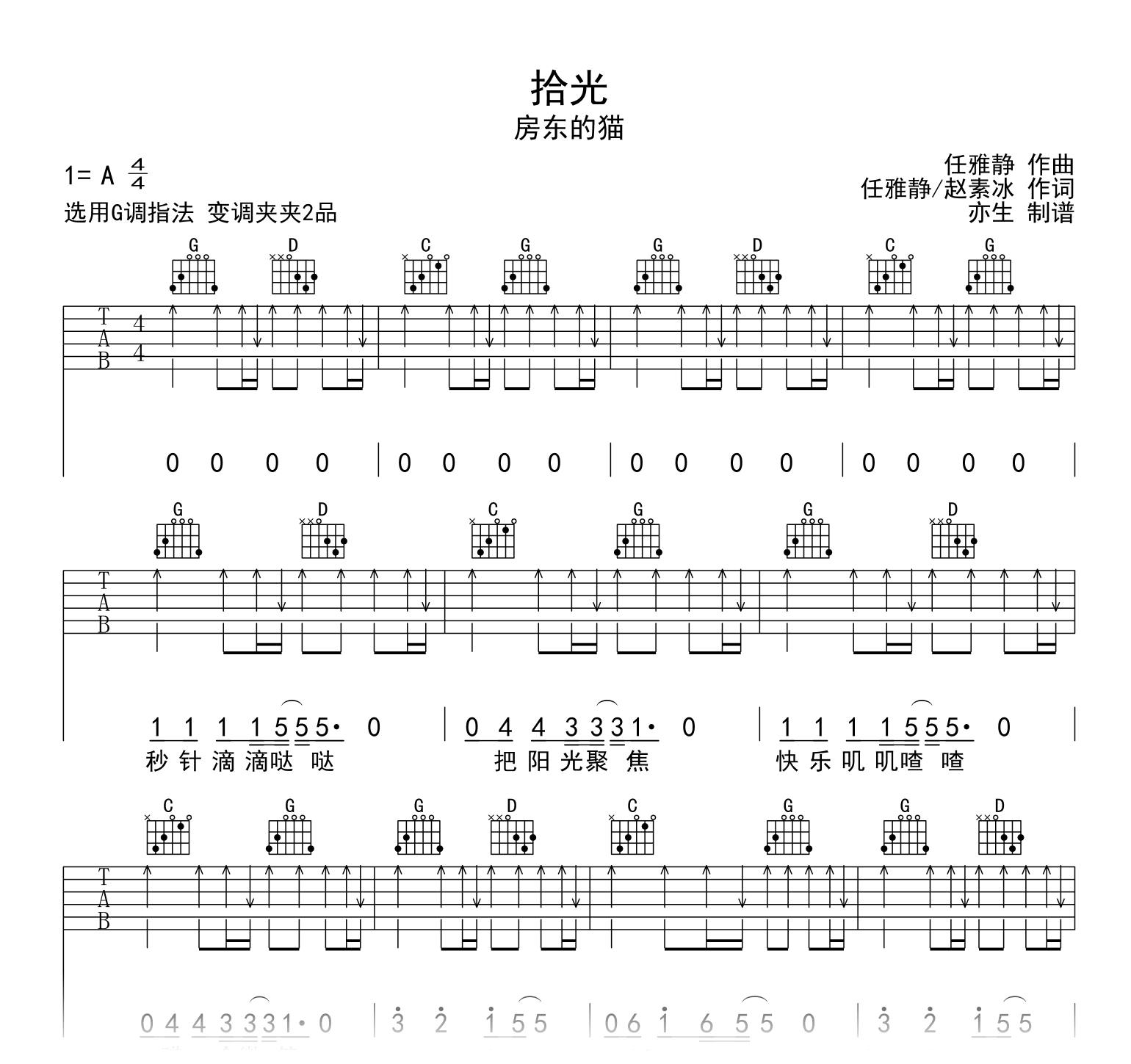 拾光吉他谱-房东的猫-吉他帮
