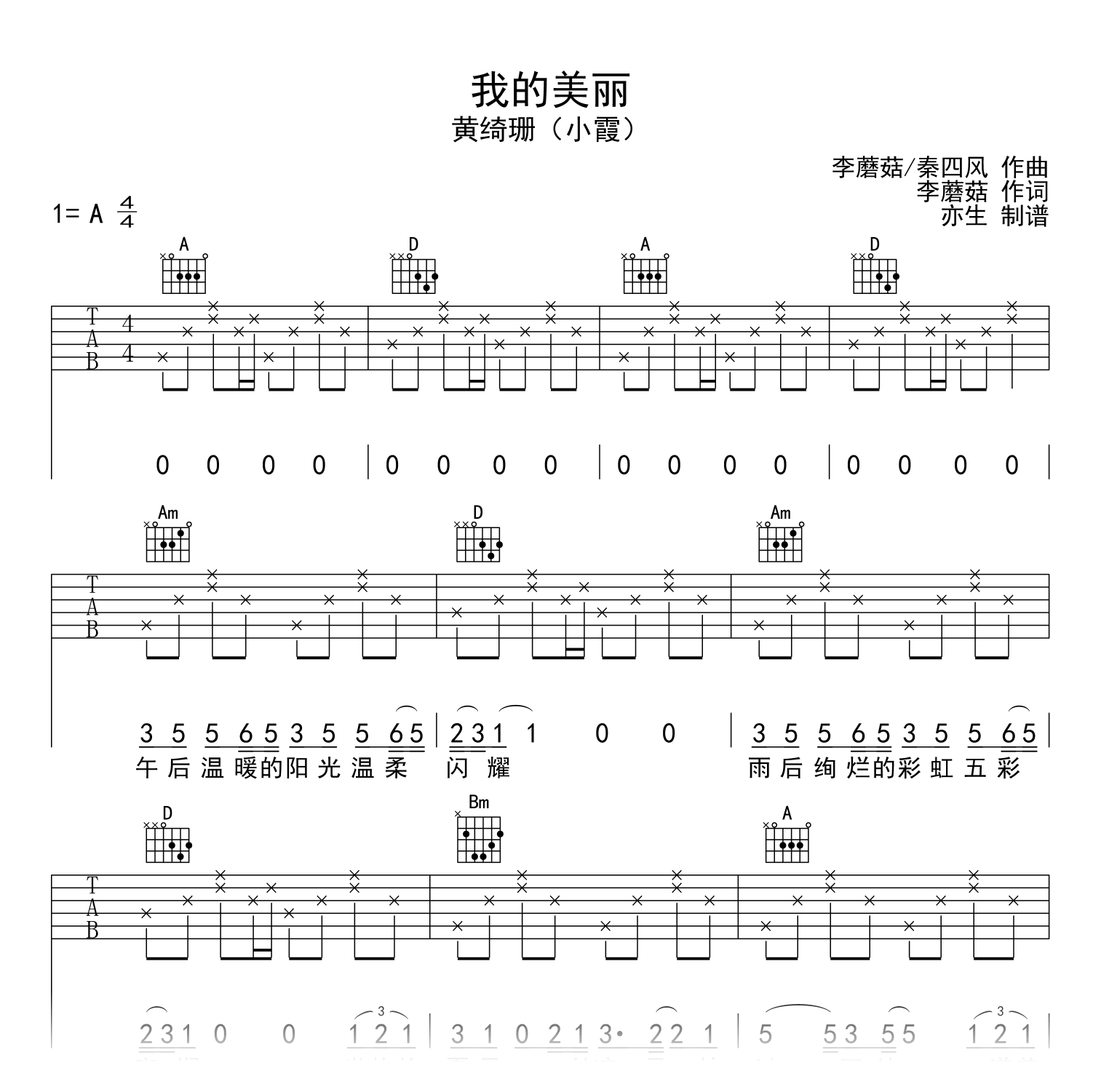我的美丽吉他谱_黄绮珊(小霞)-吉他帮