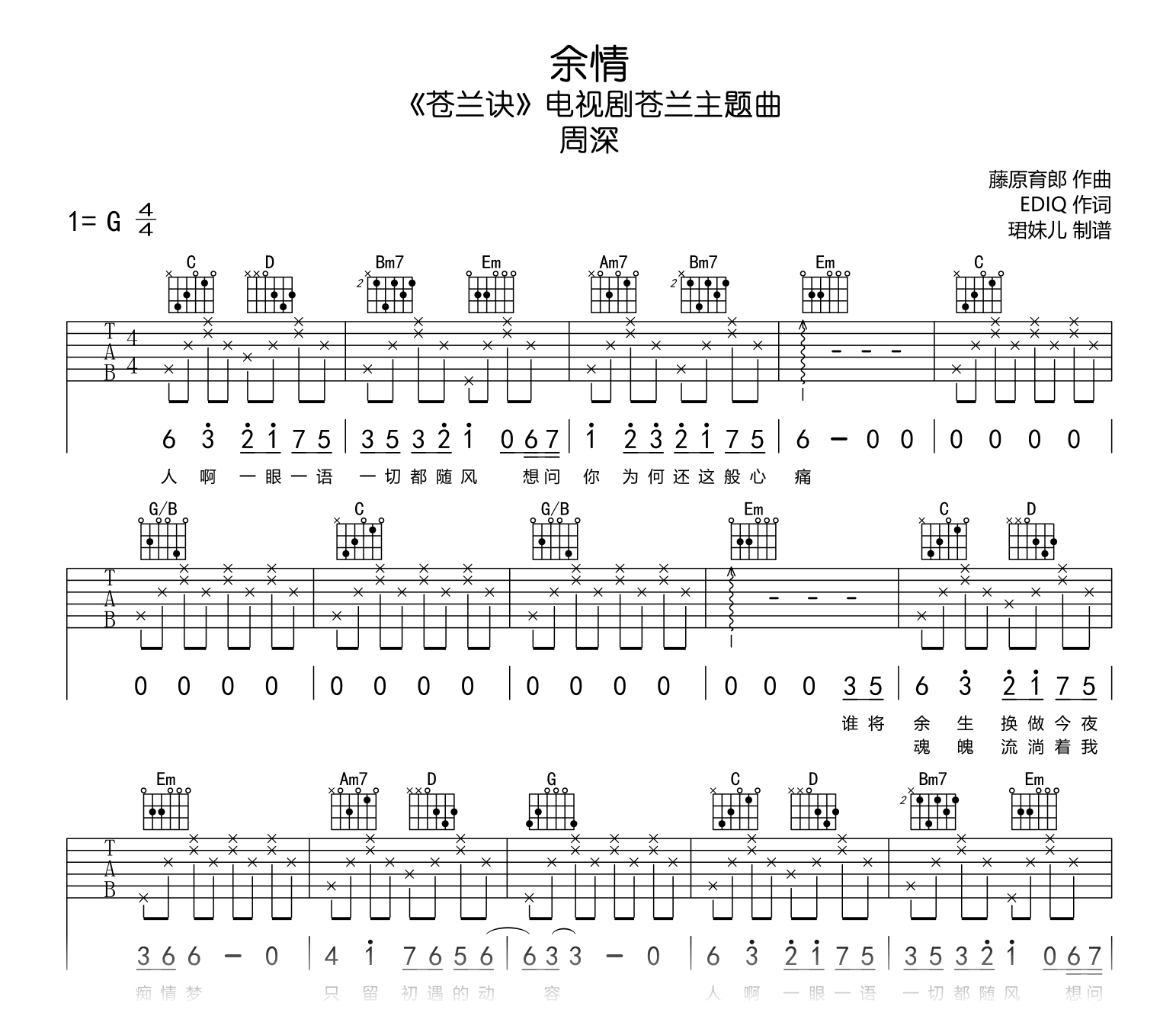 周深《余情》吉他谱-吉他帮-《苍兰诀》主题曲