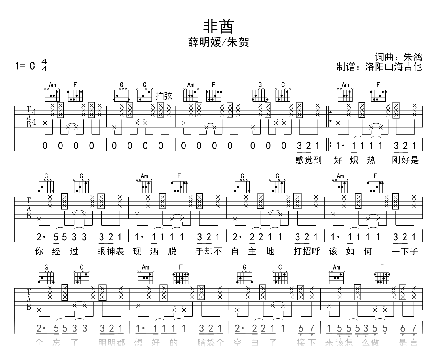 薛明媛/朱贺《非酋》吉他谱-吉他帮