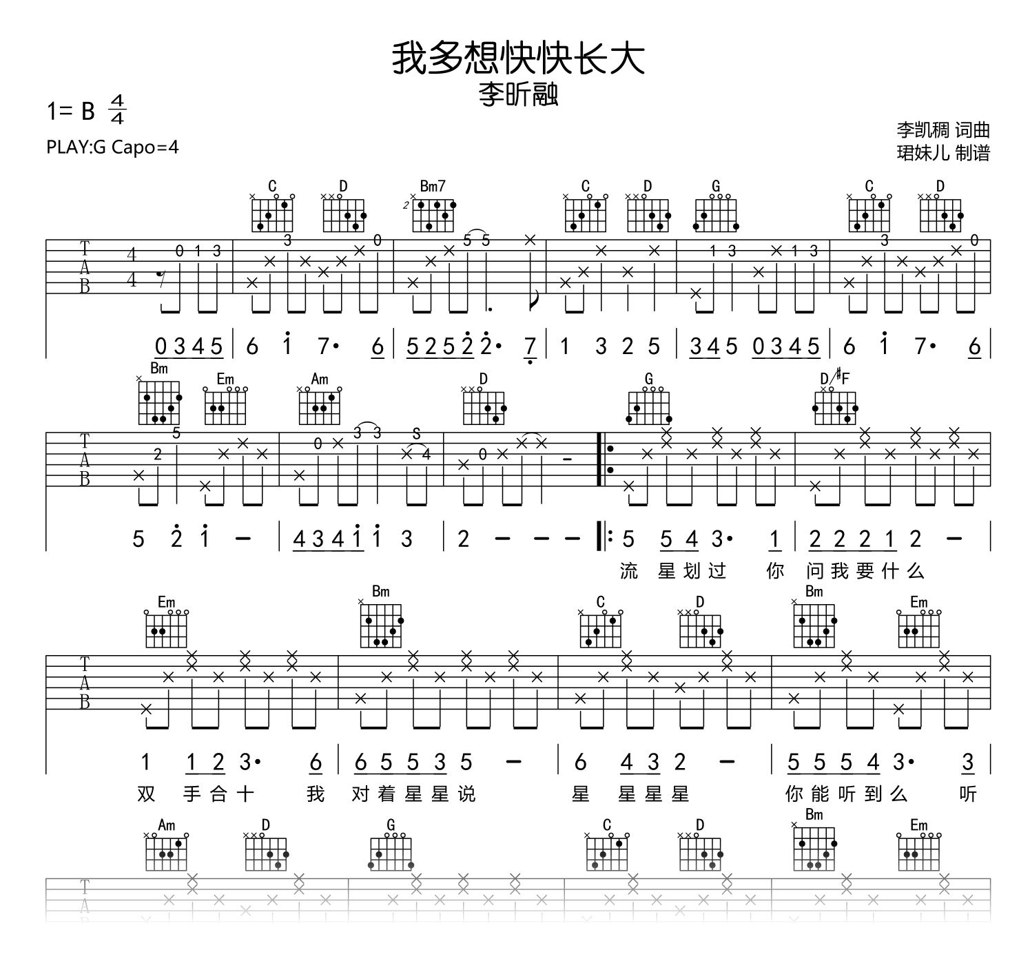 我多想快快长大吉他谱-李昕融-吉他帮