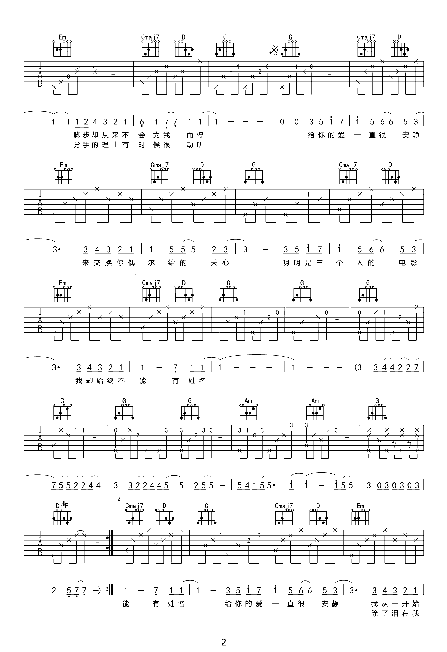 阿桑-一直很安静吉他谱-吉他帮弹唱-2