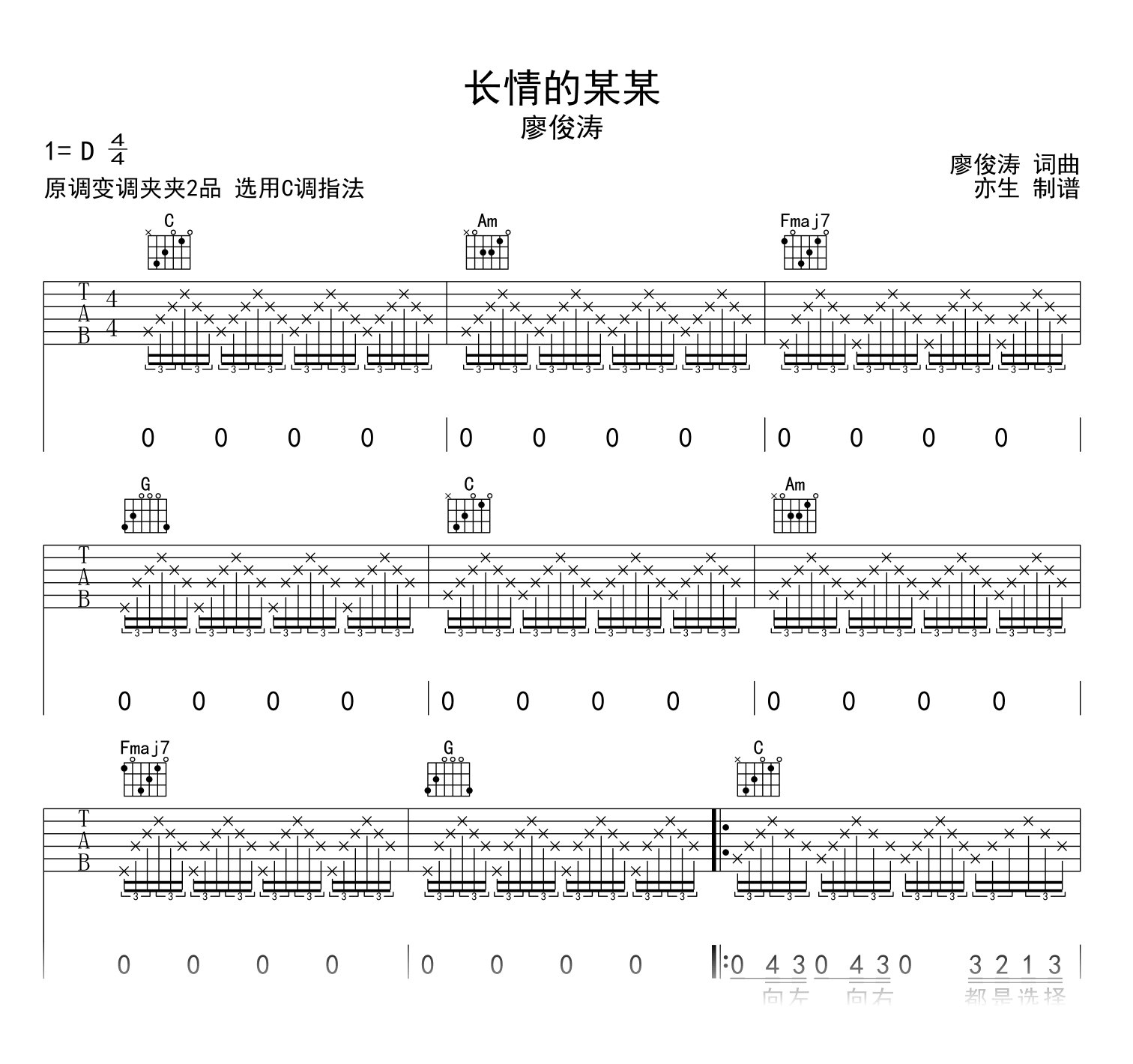 廖俊涛《长情的某某》吉他谱-吉他帮-3