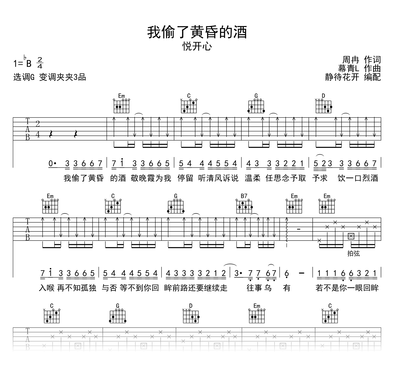 我偷了黄昏的酒吉他谱-悦开心-吉他帮