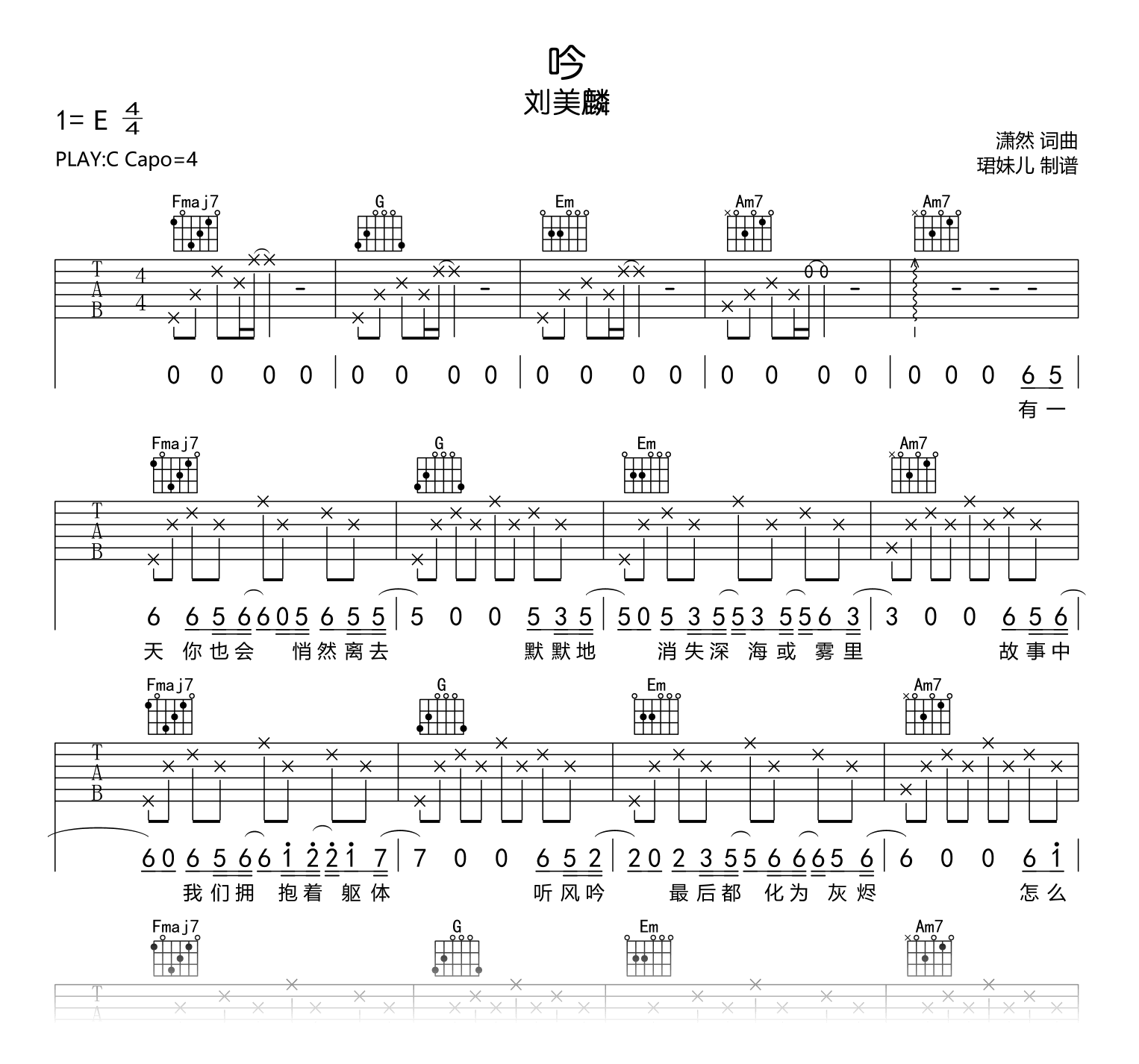 吟吉他谱_刘美麟《吟》C调弹唱谱_高清六线谱