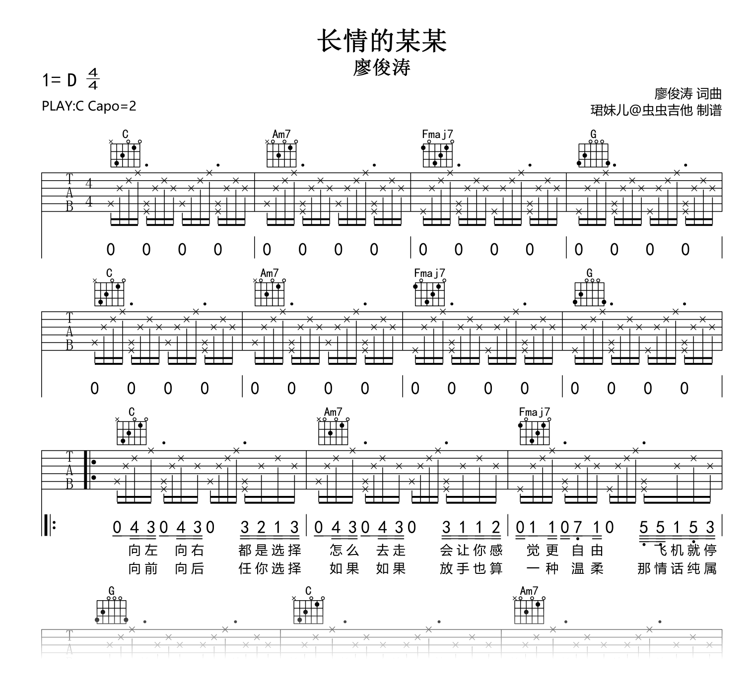 廖俊涛《长情的某某》吉他谱-吉他帮