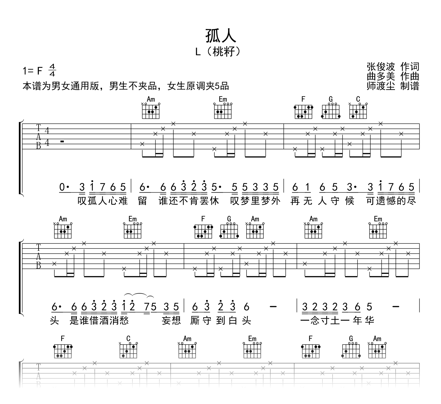 L（桃籽）-孤人吉他谱-吉他帮