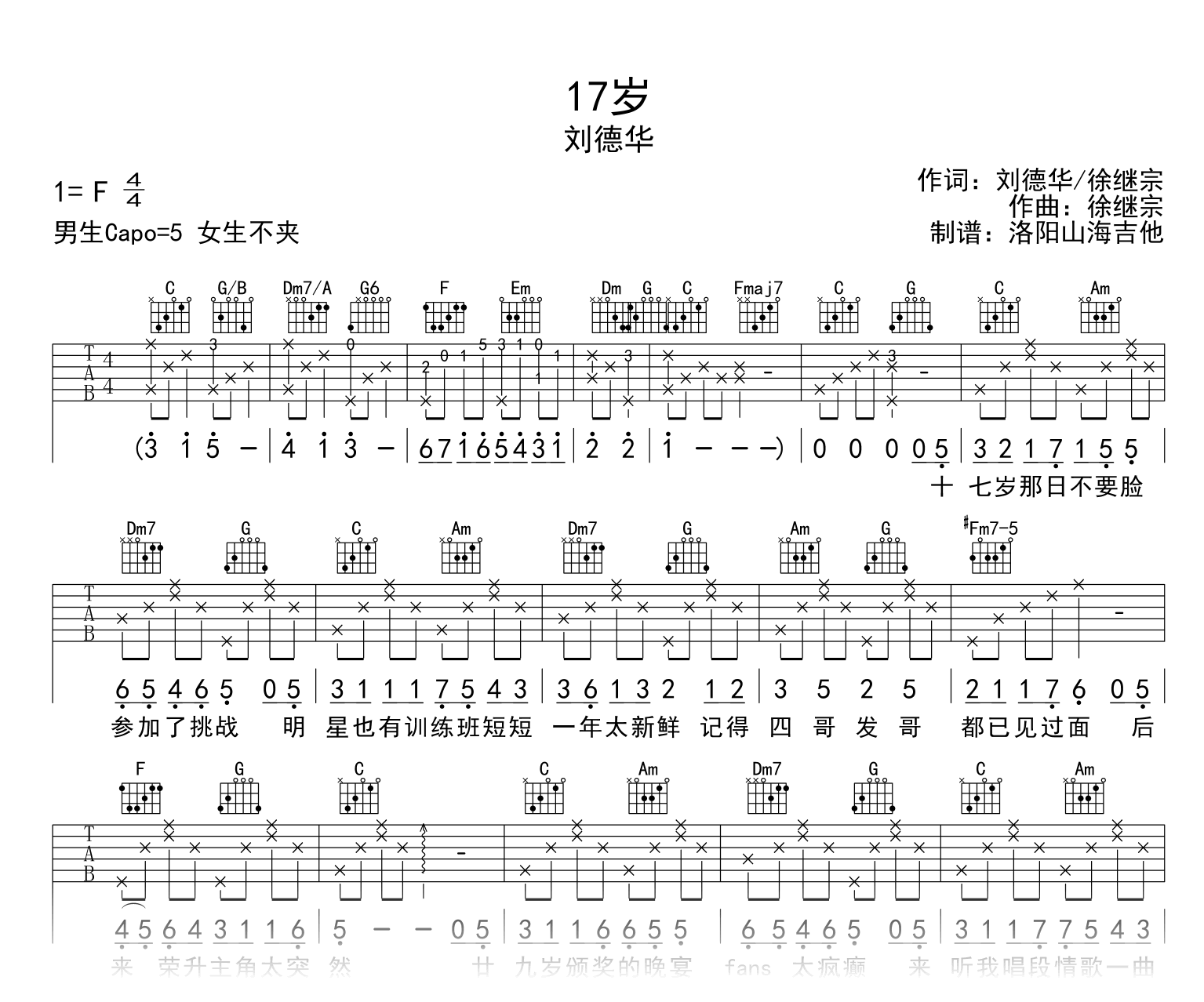 刘德华《17岁》吉他谱-C调弹唱谱-吉他帮