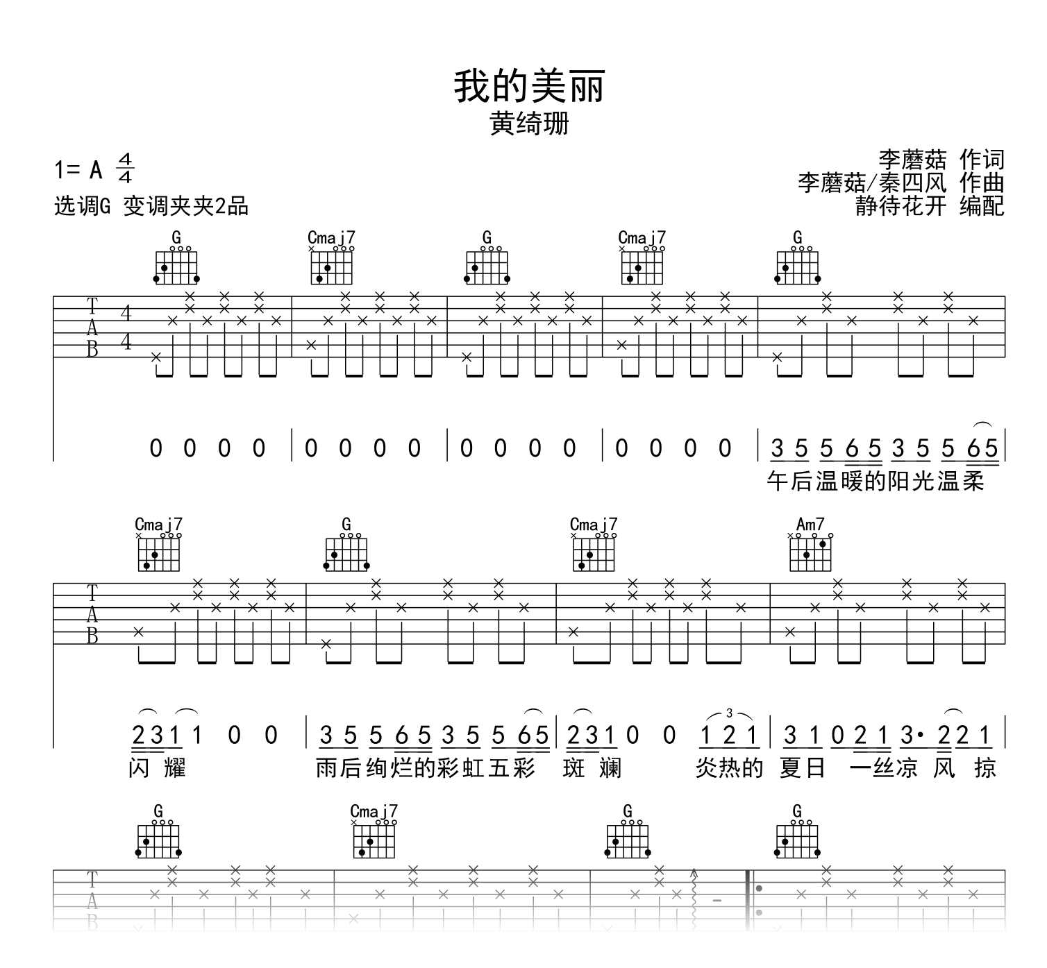 向云端吉他谱_黄绮珊_G调弹唱95%单曲版 - 吉他世界