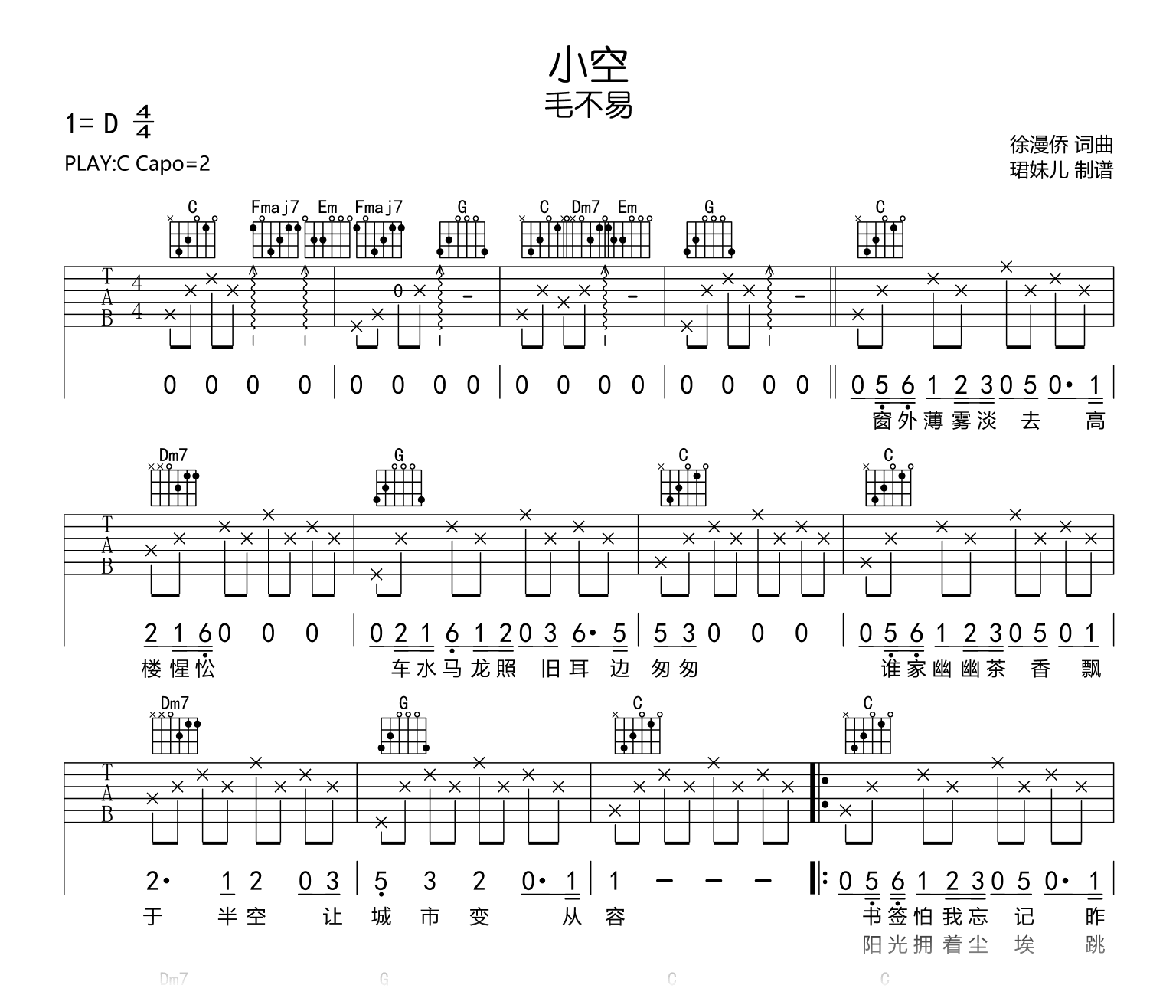 毛不易-小空吉他谱-吉他帮