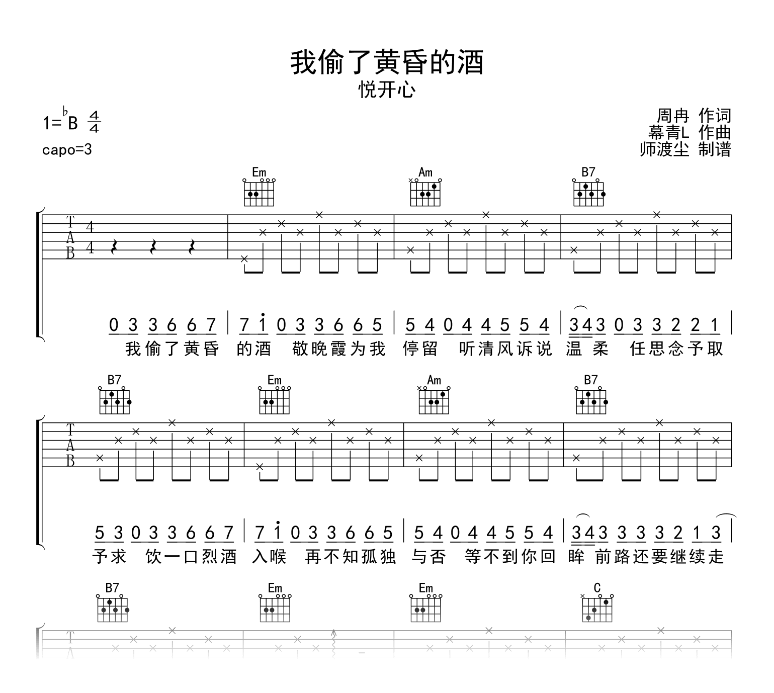 悦开心《我偷了黄昏的酒》吉他谱-G调-吉他帮