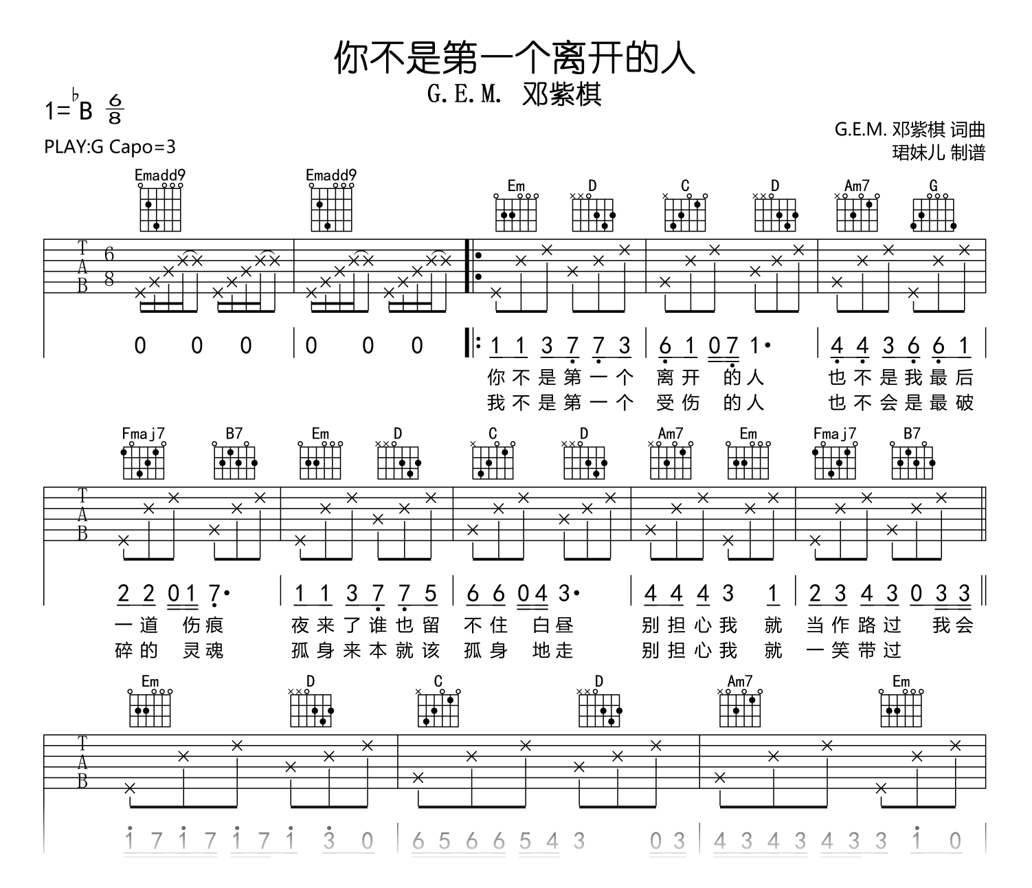 你不是第一个离开的人吉他谱-邓紫棋-吉他帮