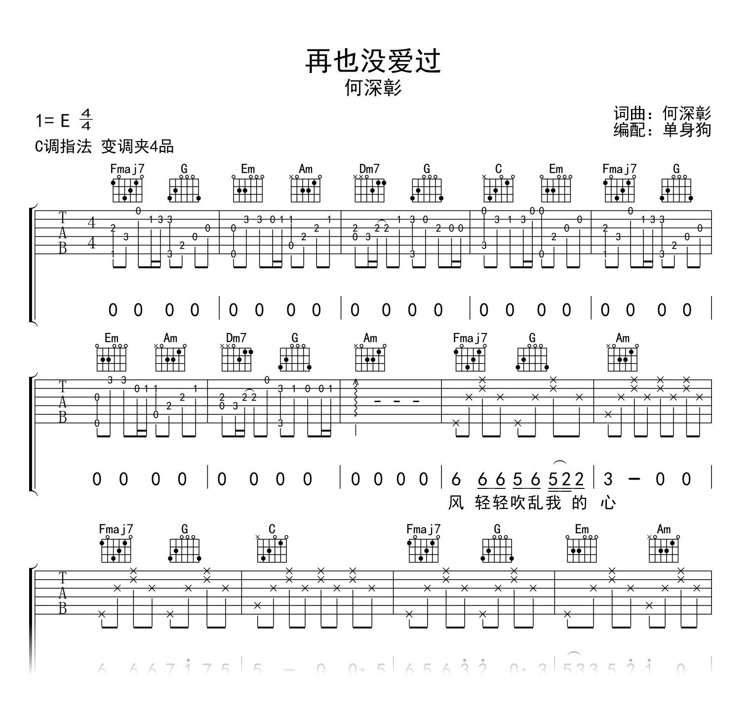 再也没爱过吉他谱-何深彰-吉他帮