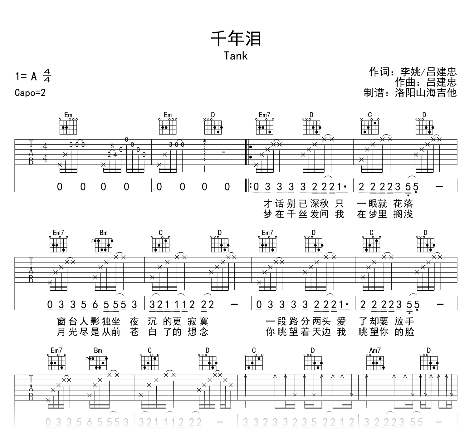 TANK《千年泪》吉他谱-吉他帮