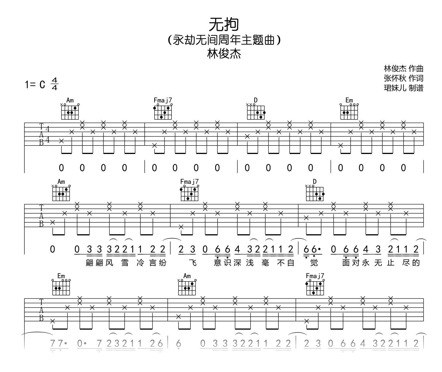 无拘吉他谱-林俊杰-永劫无间主题曲-吉他帮