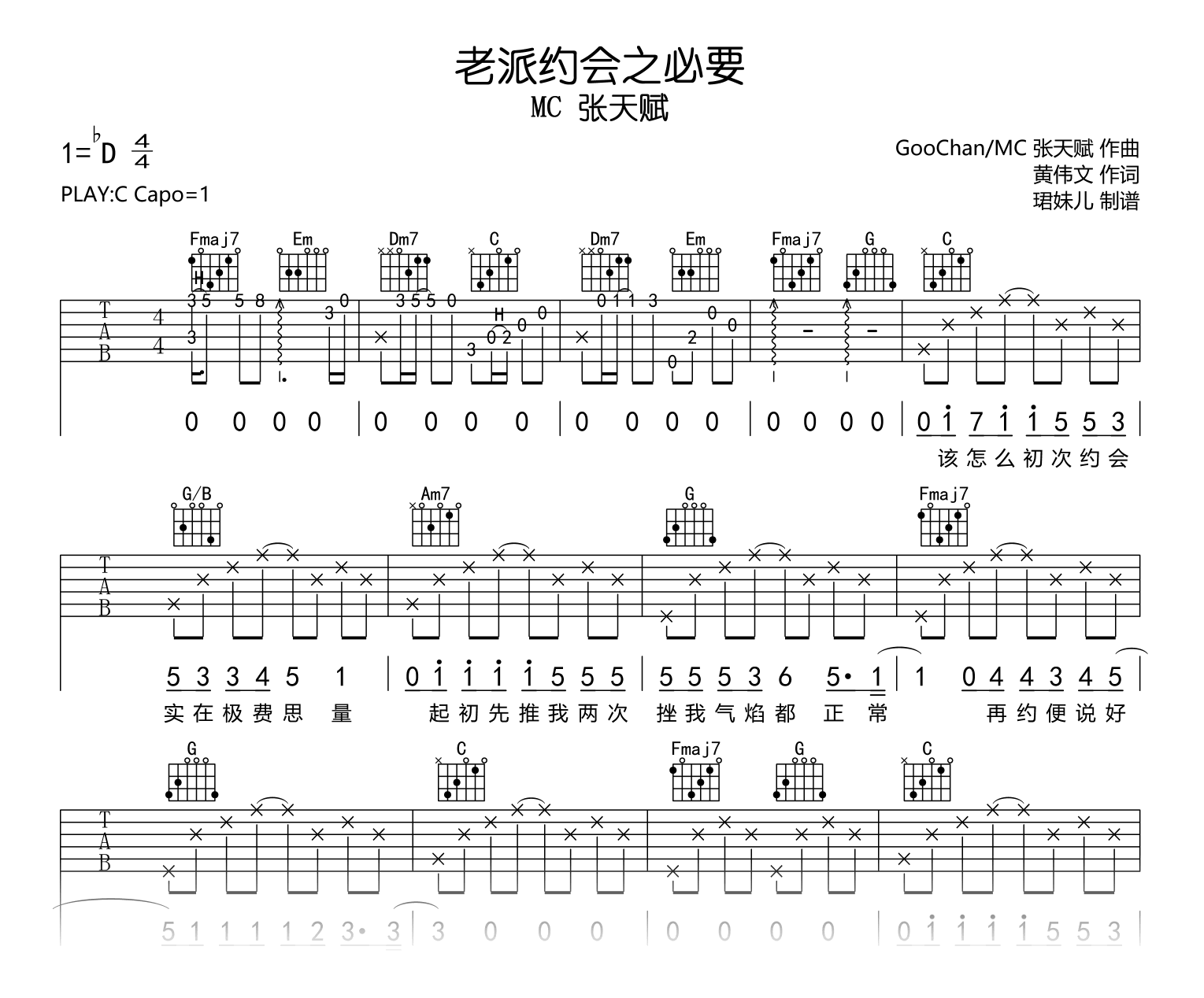 老派约会之必要吉他谱-MC张天赋-吉他帮