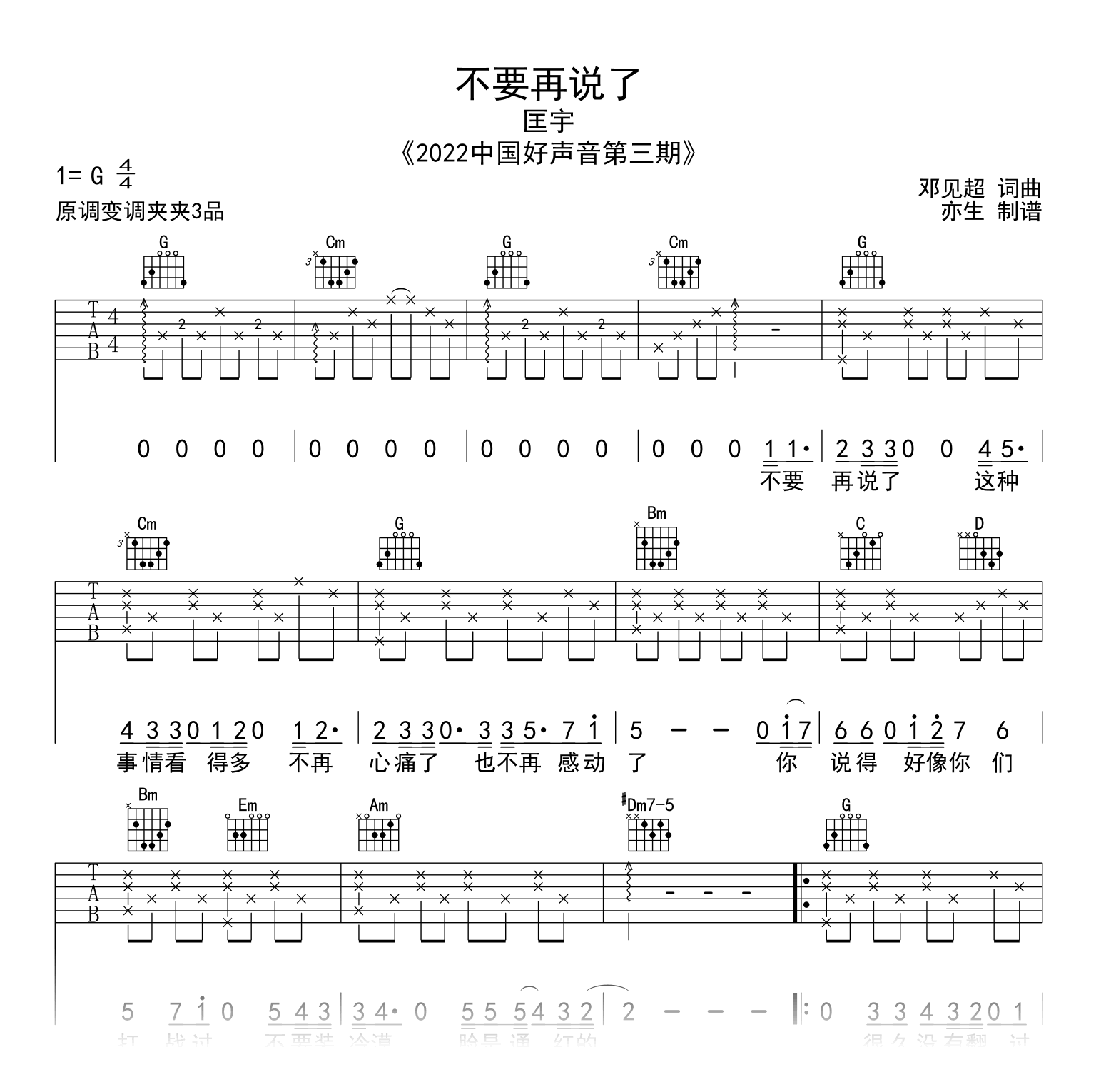 不要再说了吉他谱-匡宇-中国好声音-吉他帮