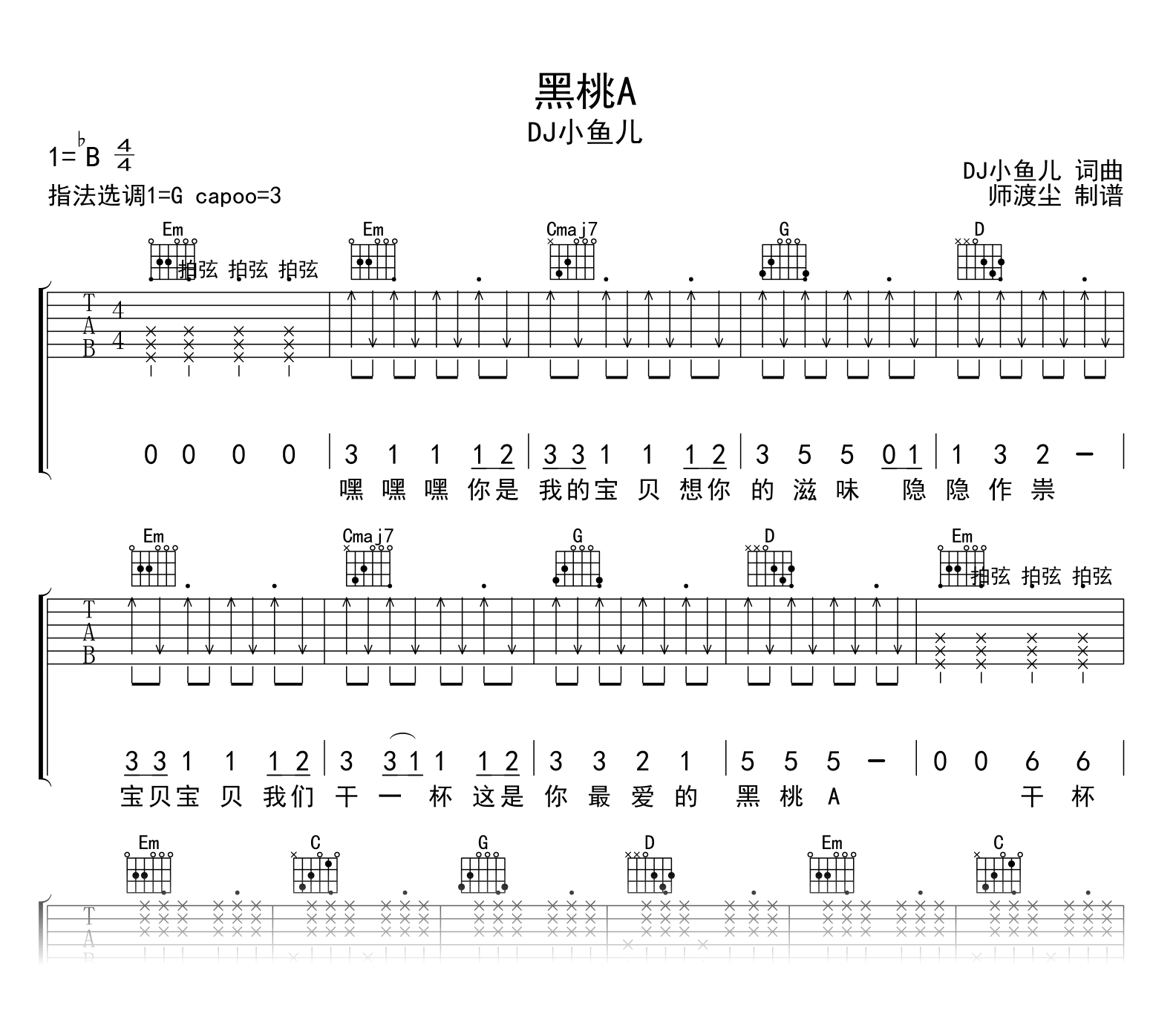 黑桃A吉他谱-DJ小鱼儿-吉他帮