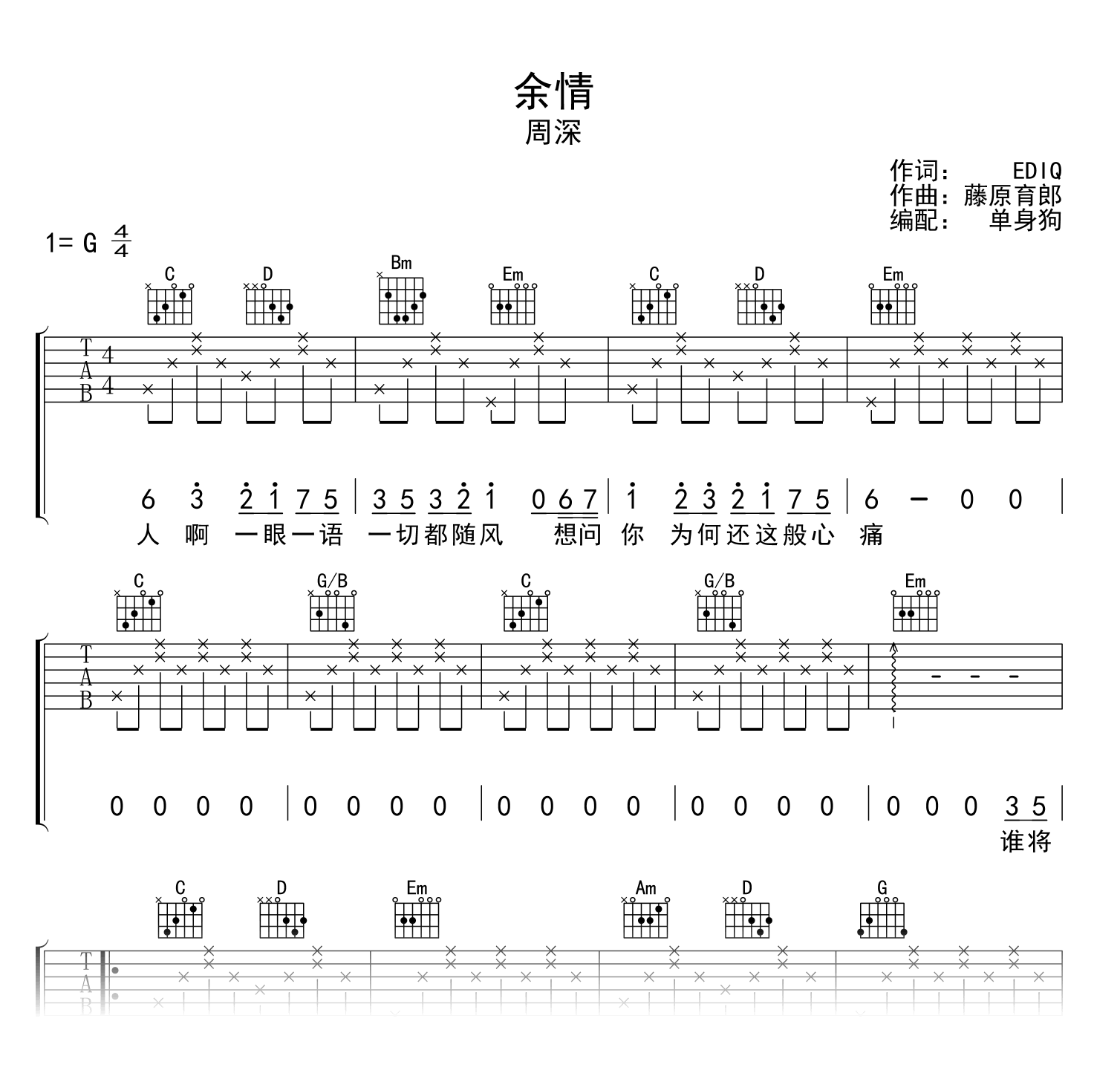 余情吉他谱-周深-苍兰诀主题曲-吉他帮