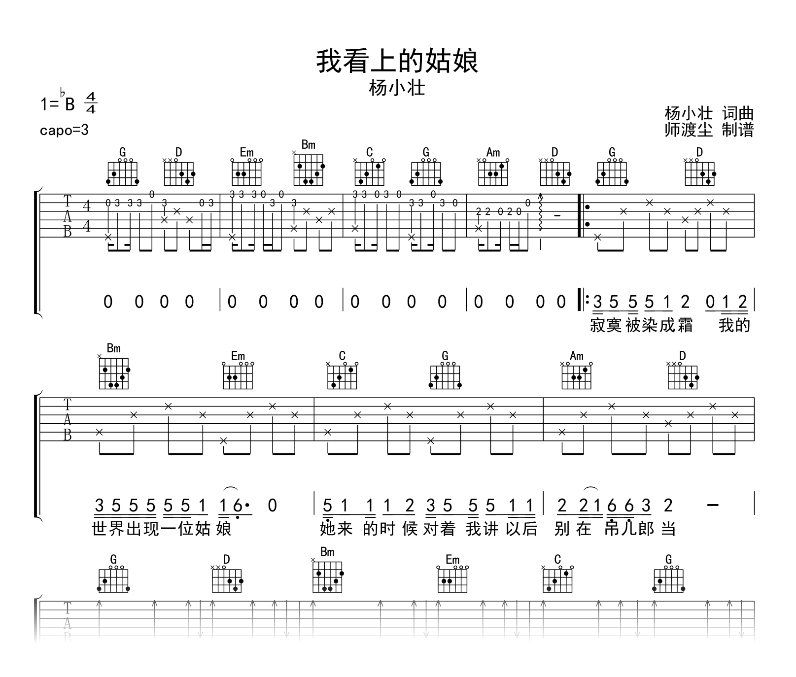 我看上的姑娘吉他谱_杨小壮_G调弹唱六线谱