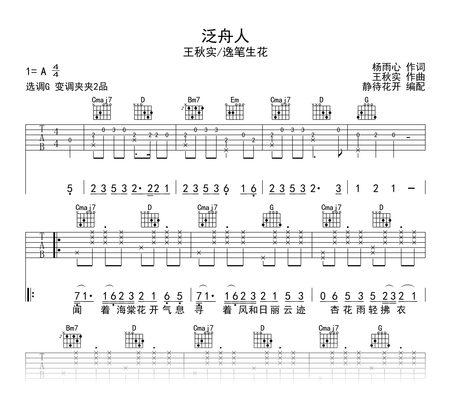 《泛舟人》吉他谱-王秋实/逸笔生花-吉他帮