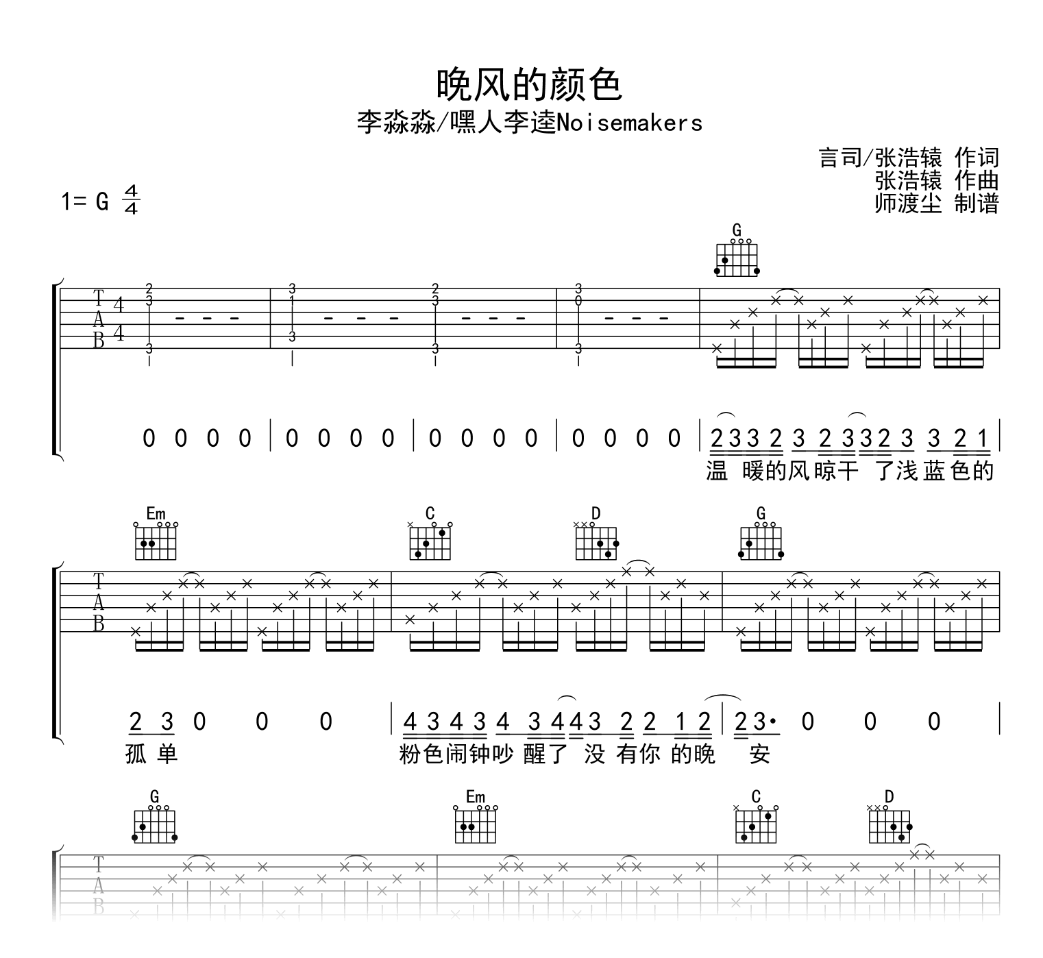 晚风的颜色吉他谱-李淼淼/嘿人李逵-吉他帮