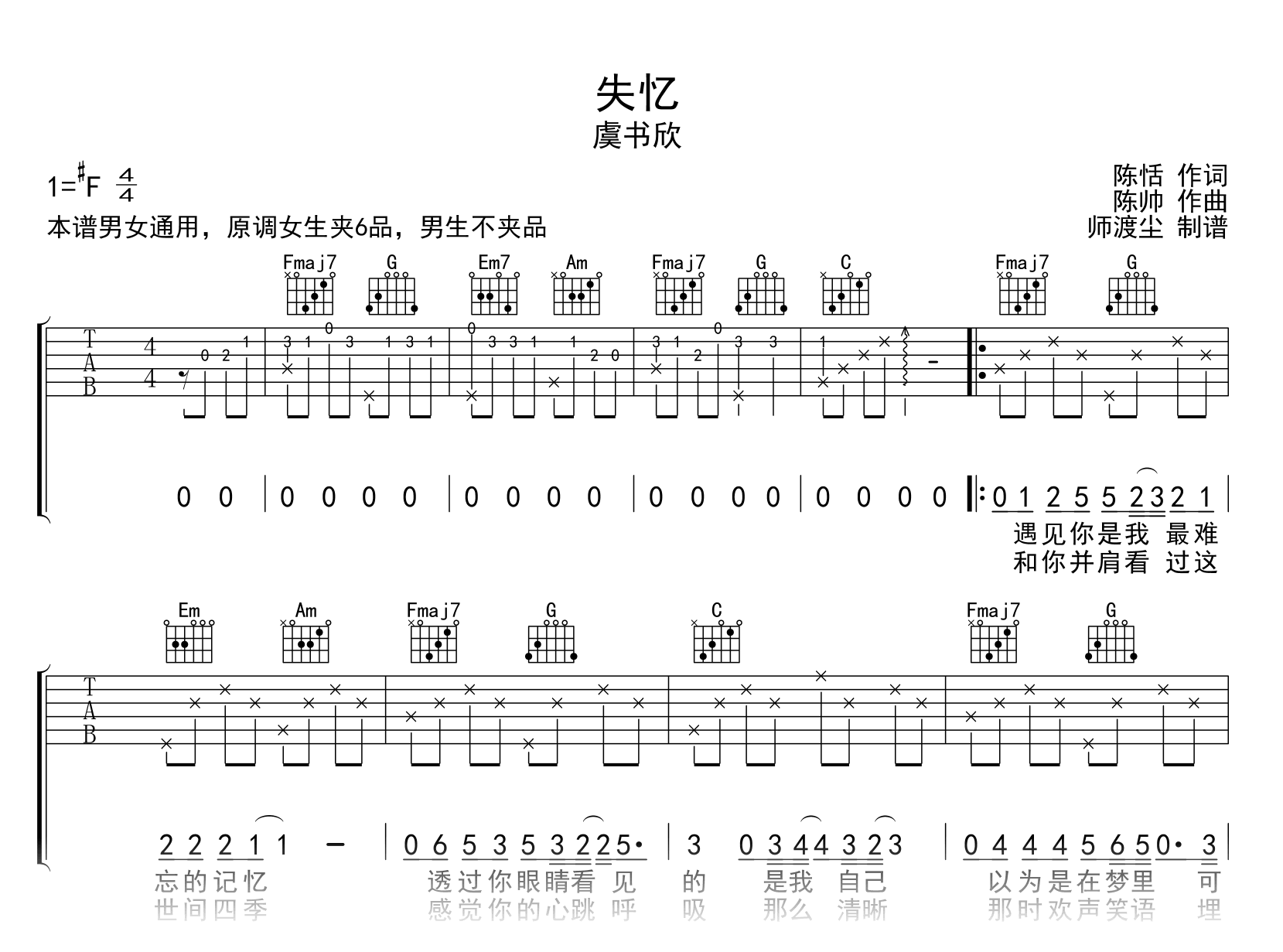 失忆吉他谱-虞书欣-苍兰诀-吉他帮