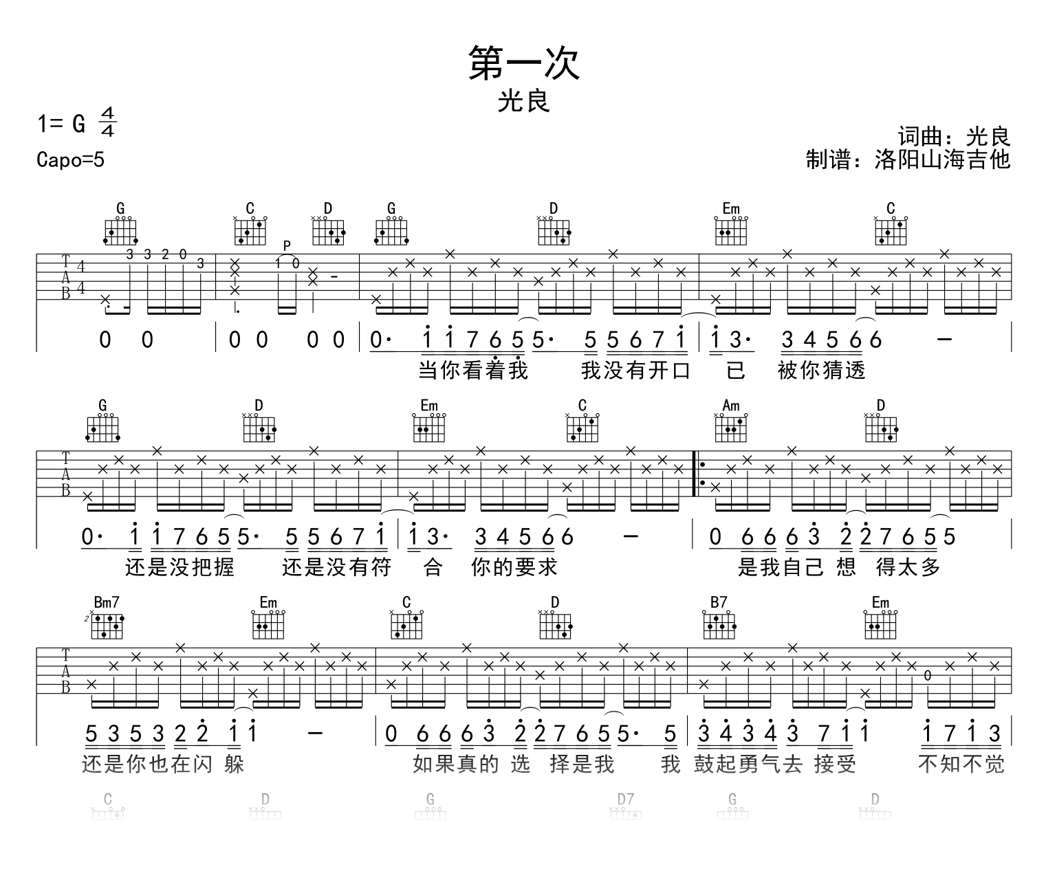 光良《第一次》吉他谱-吉他帮