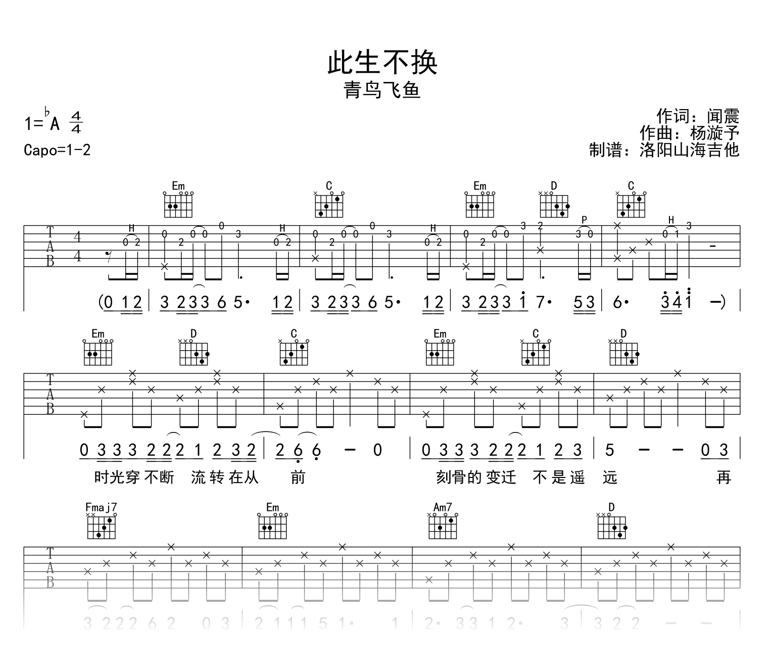 此生不换吉他谱-青鸟飞鱼-吉他帮