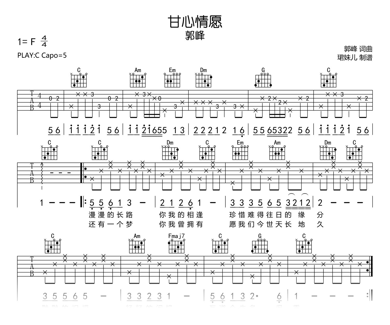 甘心情愿吉他谱-郭峰-吉他帮