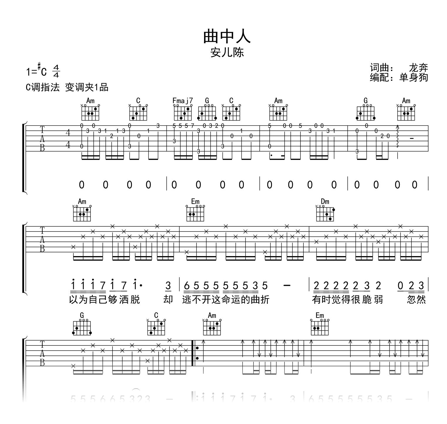 曲中人吉他谱-安儿陈-吉他帮