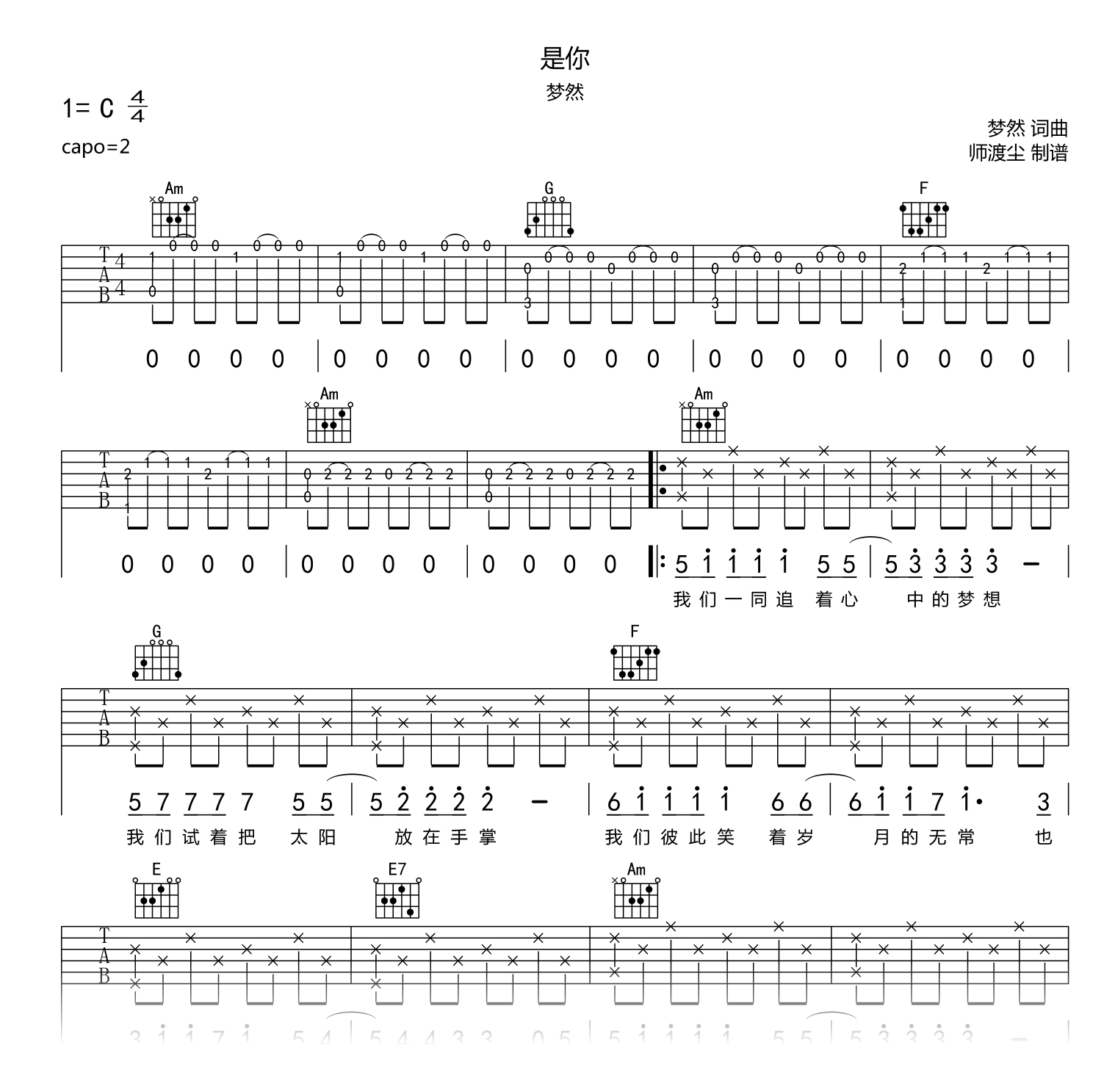 是你吉他谱-梦然-吉他帮