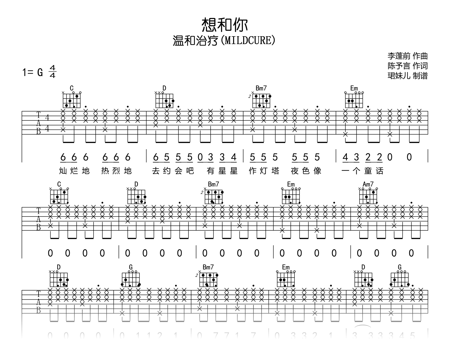 想和你吉他谱-温和治疗-吉他帮