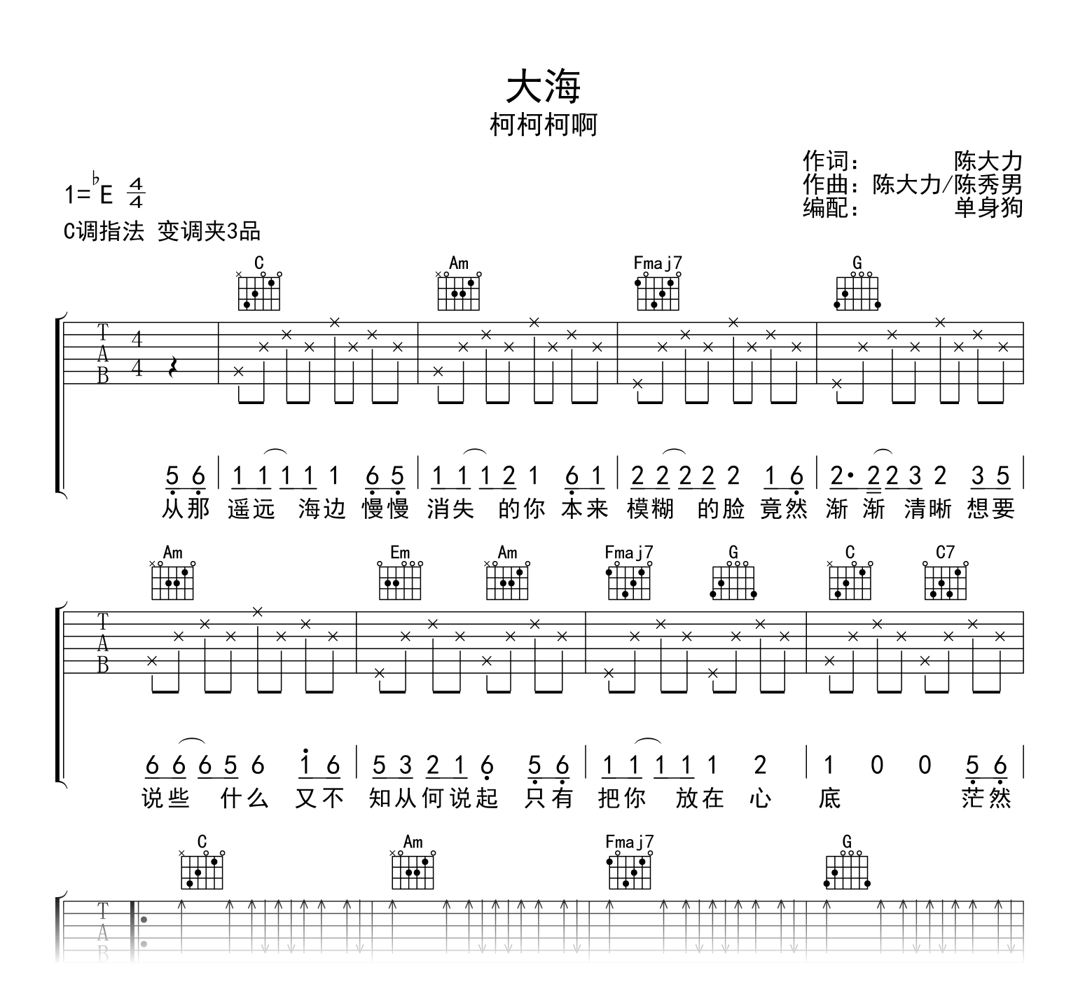 大海吉他谱-柯柯柯啊-吉他帮