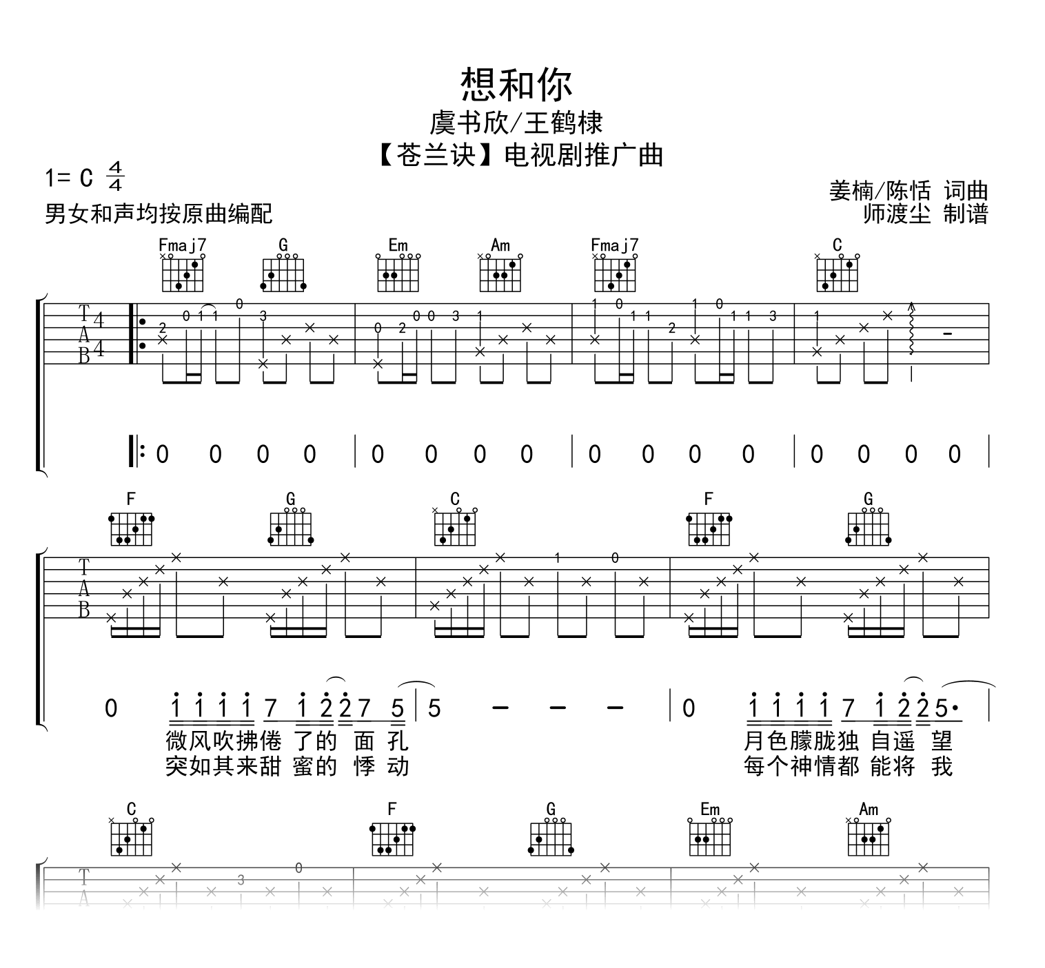 想和你吉他谱_虞书欣,王鹤棣_C调弹唱83%单曲版 - 吉他世界