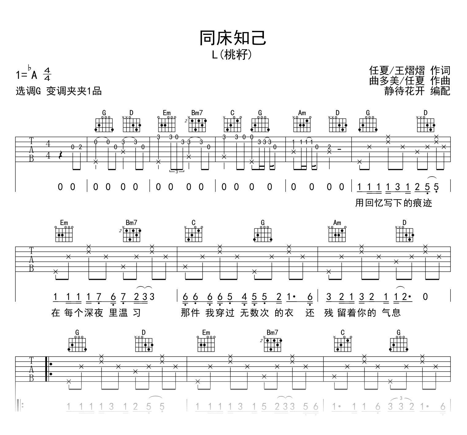 同床知己吉他谱-L(桃籽)-吉他帮